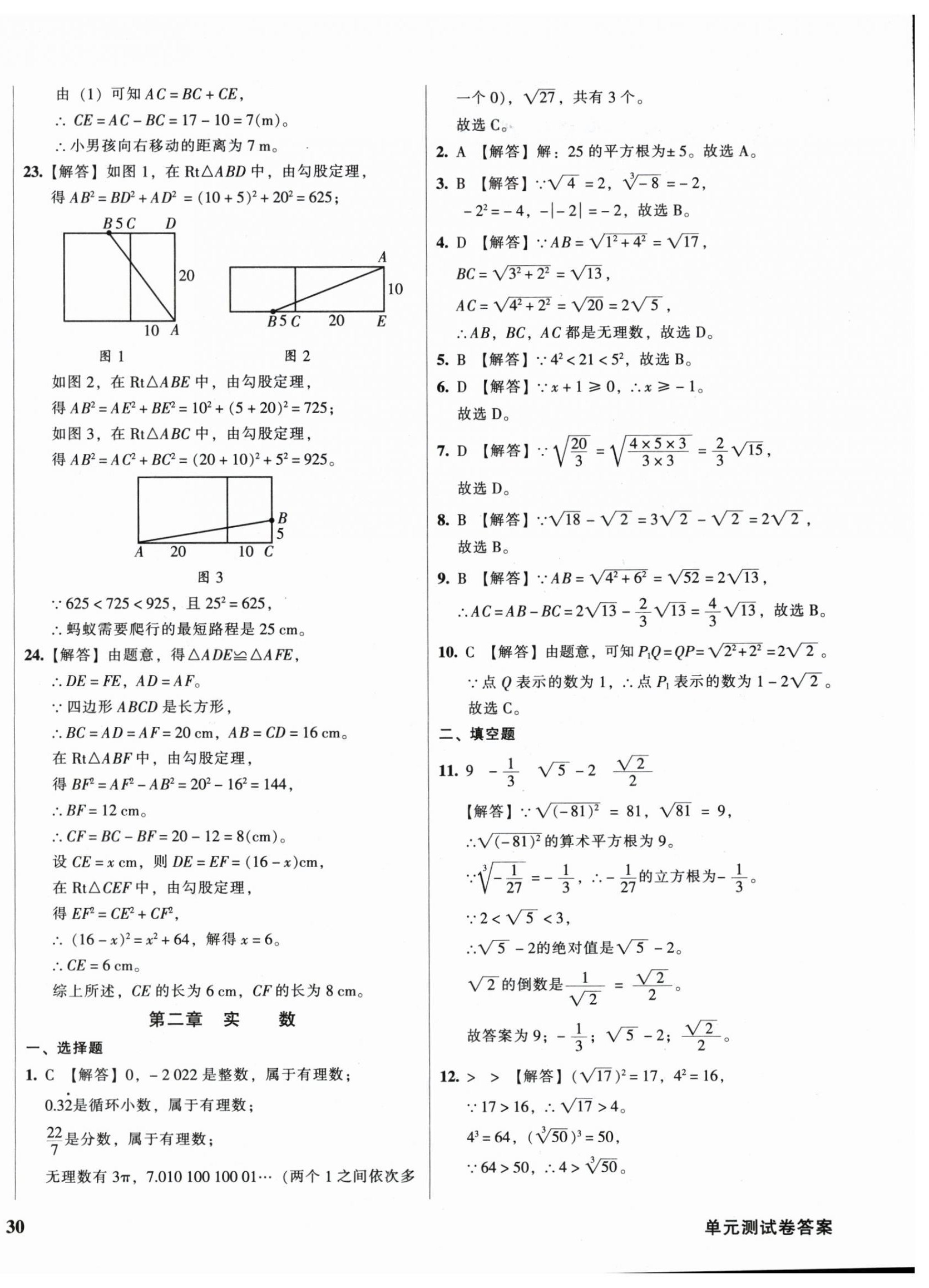 2025年名師課堂一練通八年級數(shù)學上冊北師大版 參考答案第4頁