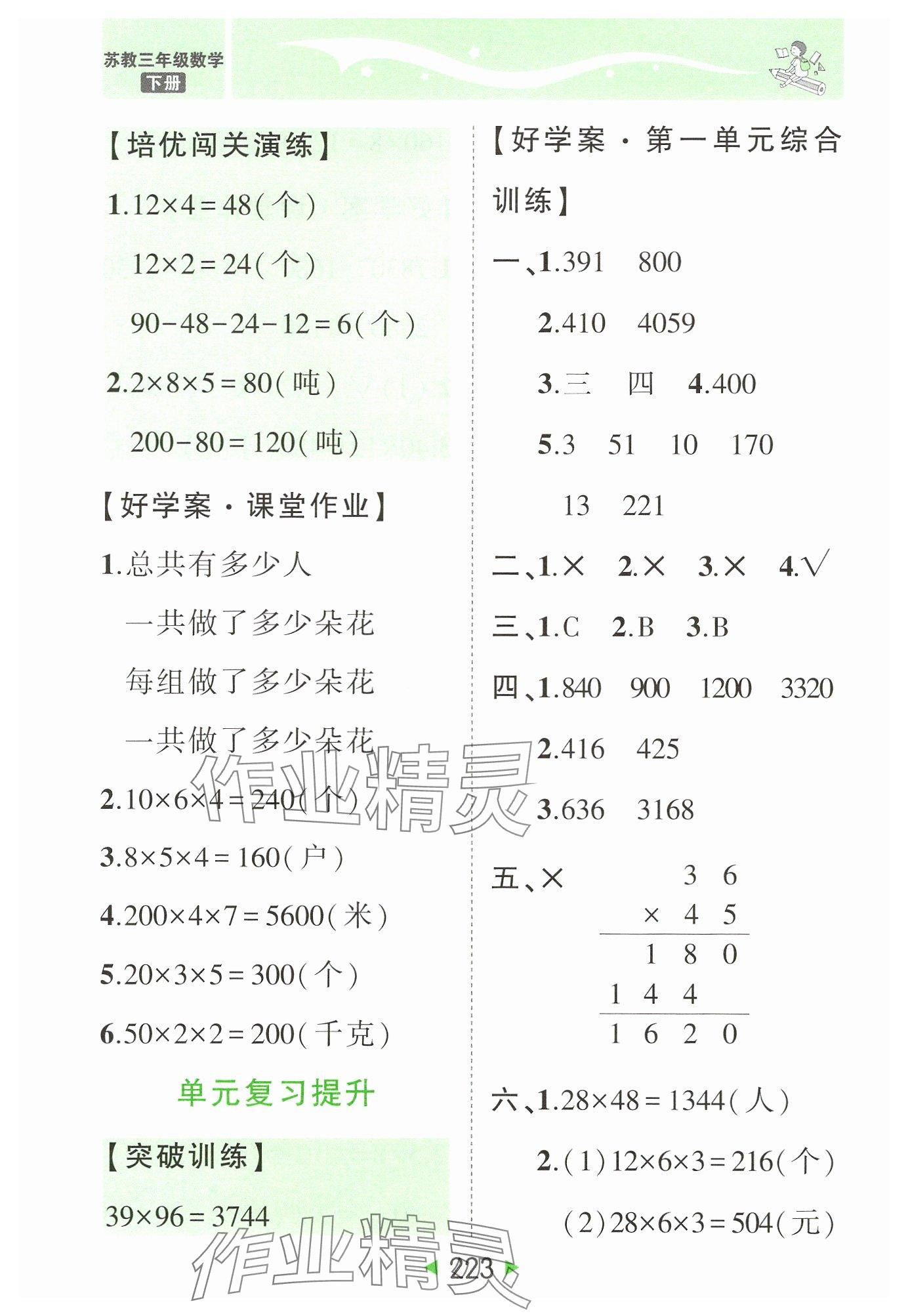 2025年黄冈状元成才路状元大课堂三年级数学下册苏教版 参考答案第5页