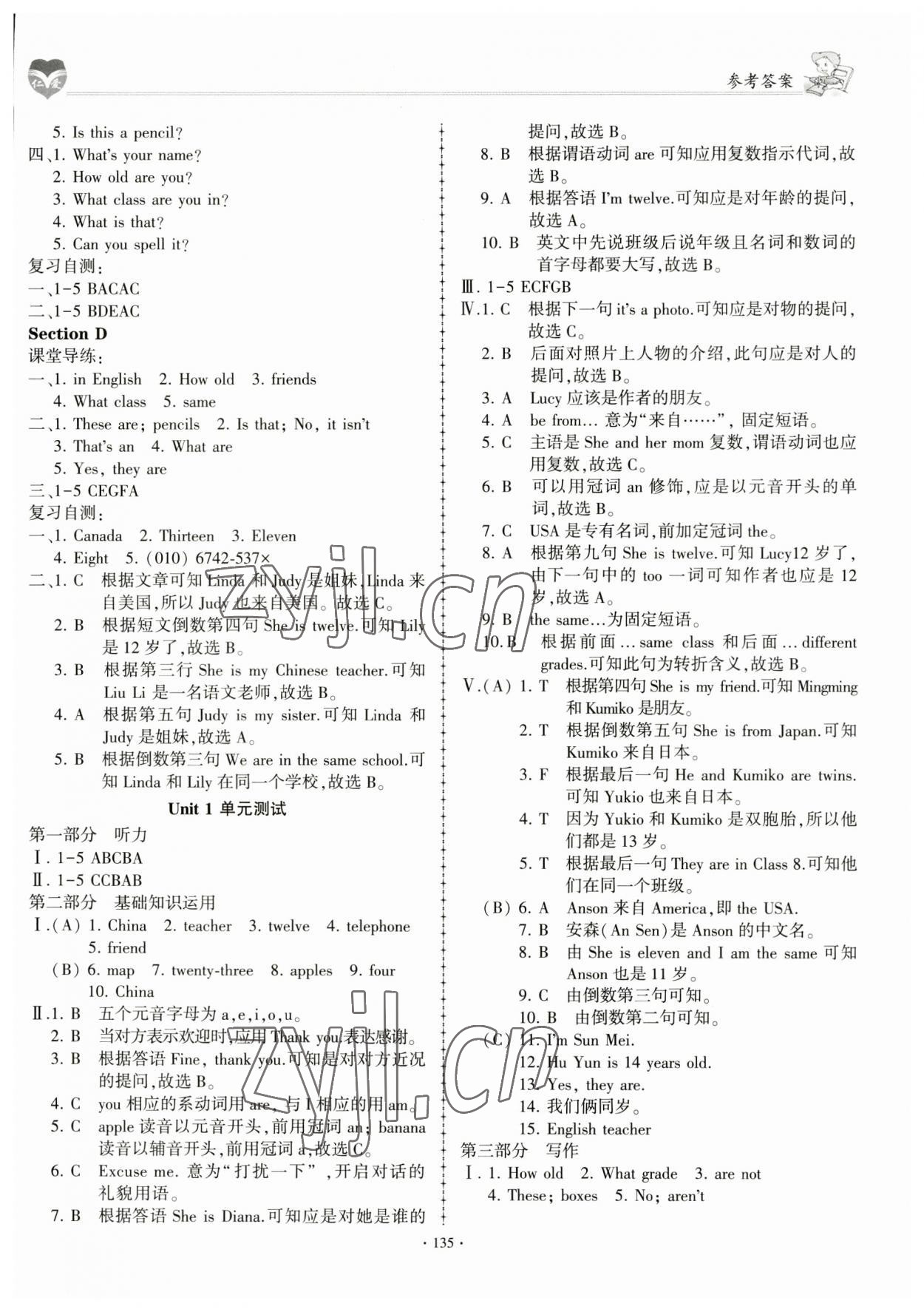 2023年仁爱英语同步学案七年级上册仁爱版 第3页