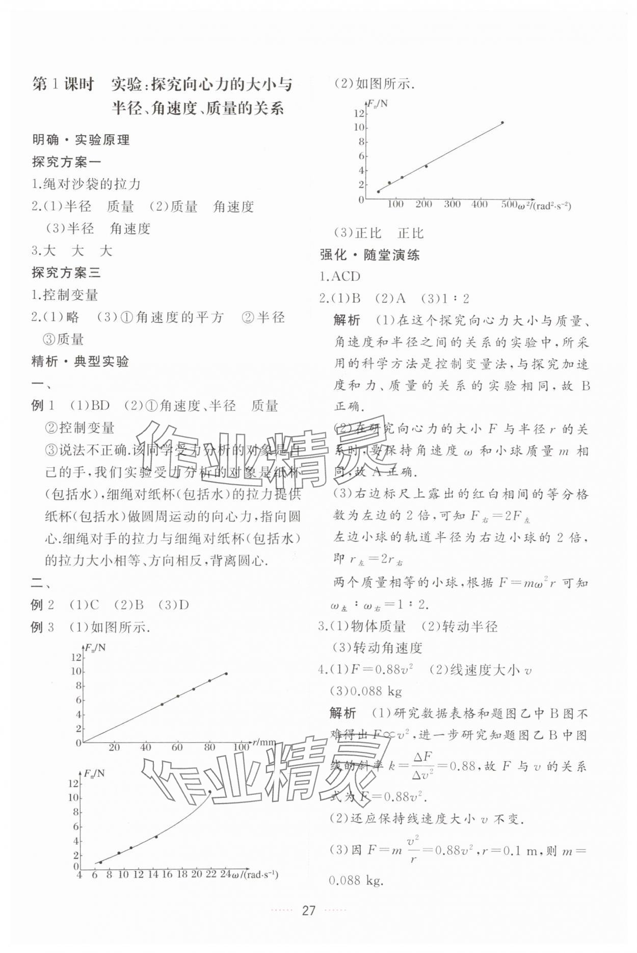 2024年三維隨堂精練高中物理必修第二冊人教版 第27頁