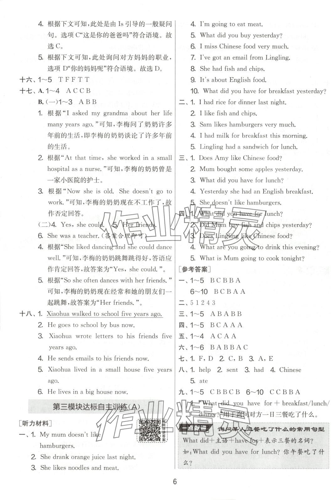 2025年實驗班提優(yōu)大試卷五年級英語下冊外研版 第6頁