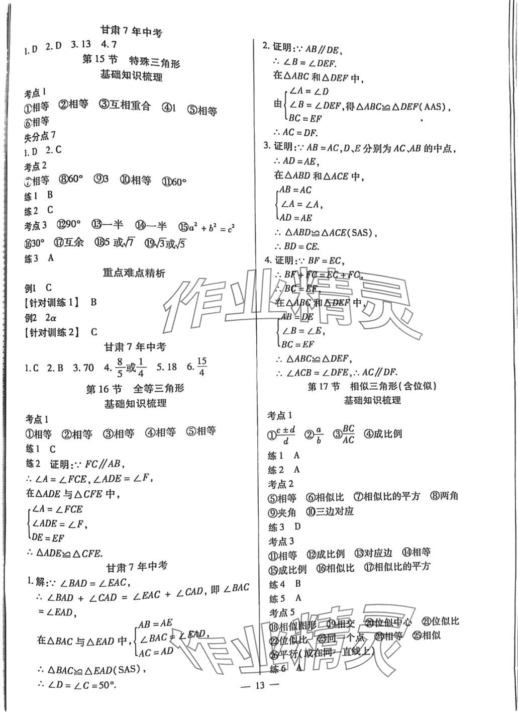 2024年致勝中考初中總復習指導用書數(shù)學甘肅專版 第13頁