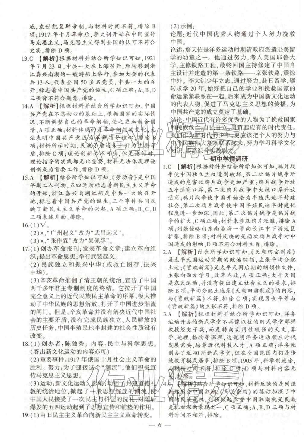 2025年大联考单元期末测试卷八年级历史上册人教版 第6页