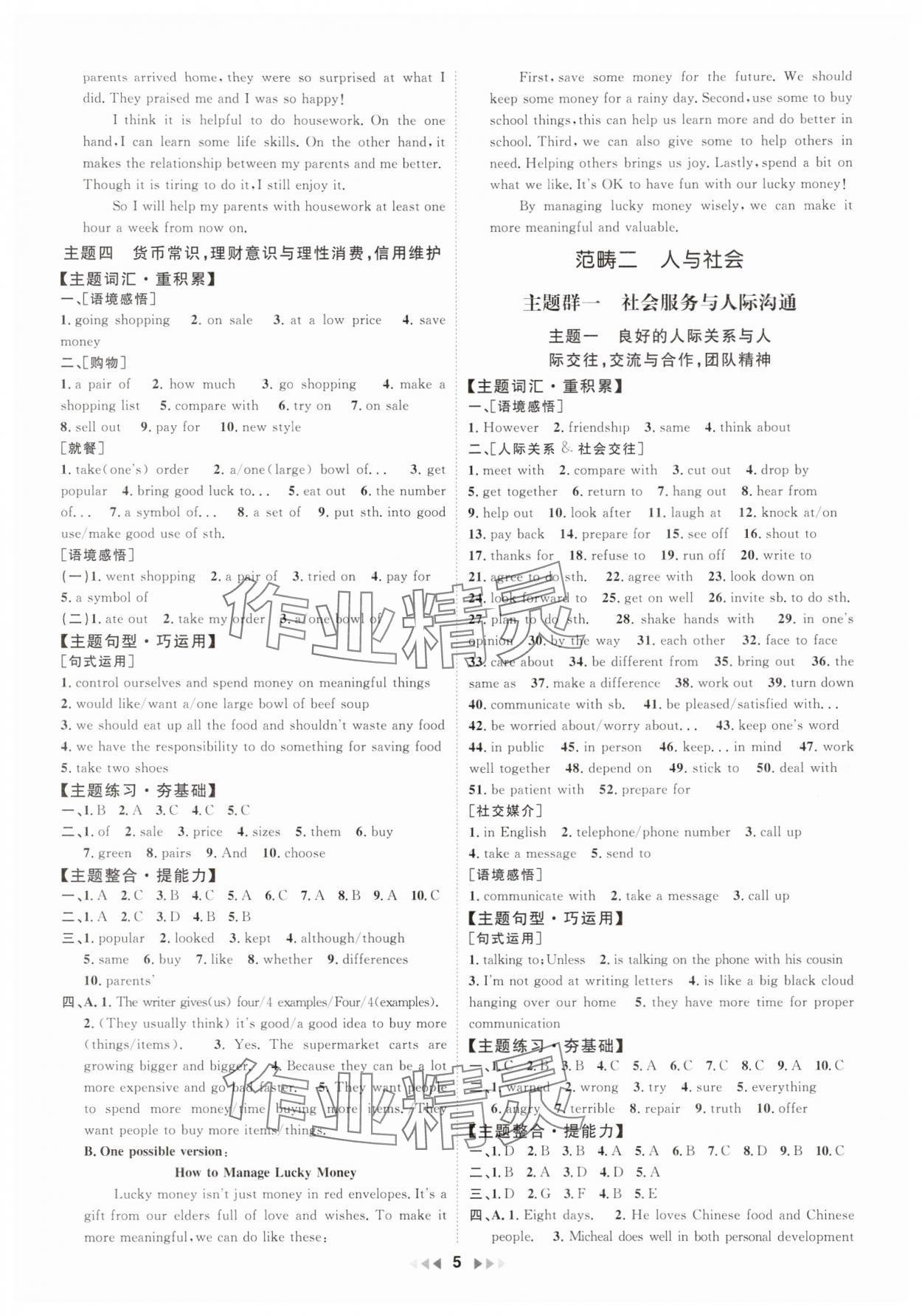 2025年金鑰匙贏戰中考英語廣東專版 第5頁
