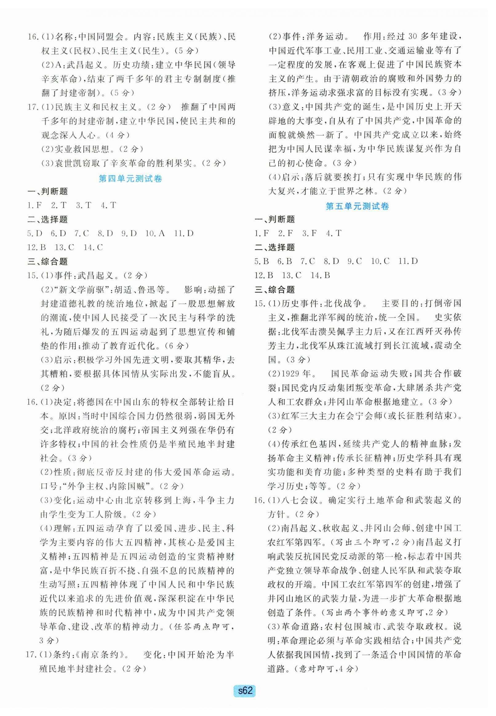 2025年初中全程阶段测评卷八年级历史与社会道德与法治上册人教版 第2页