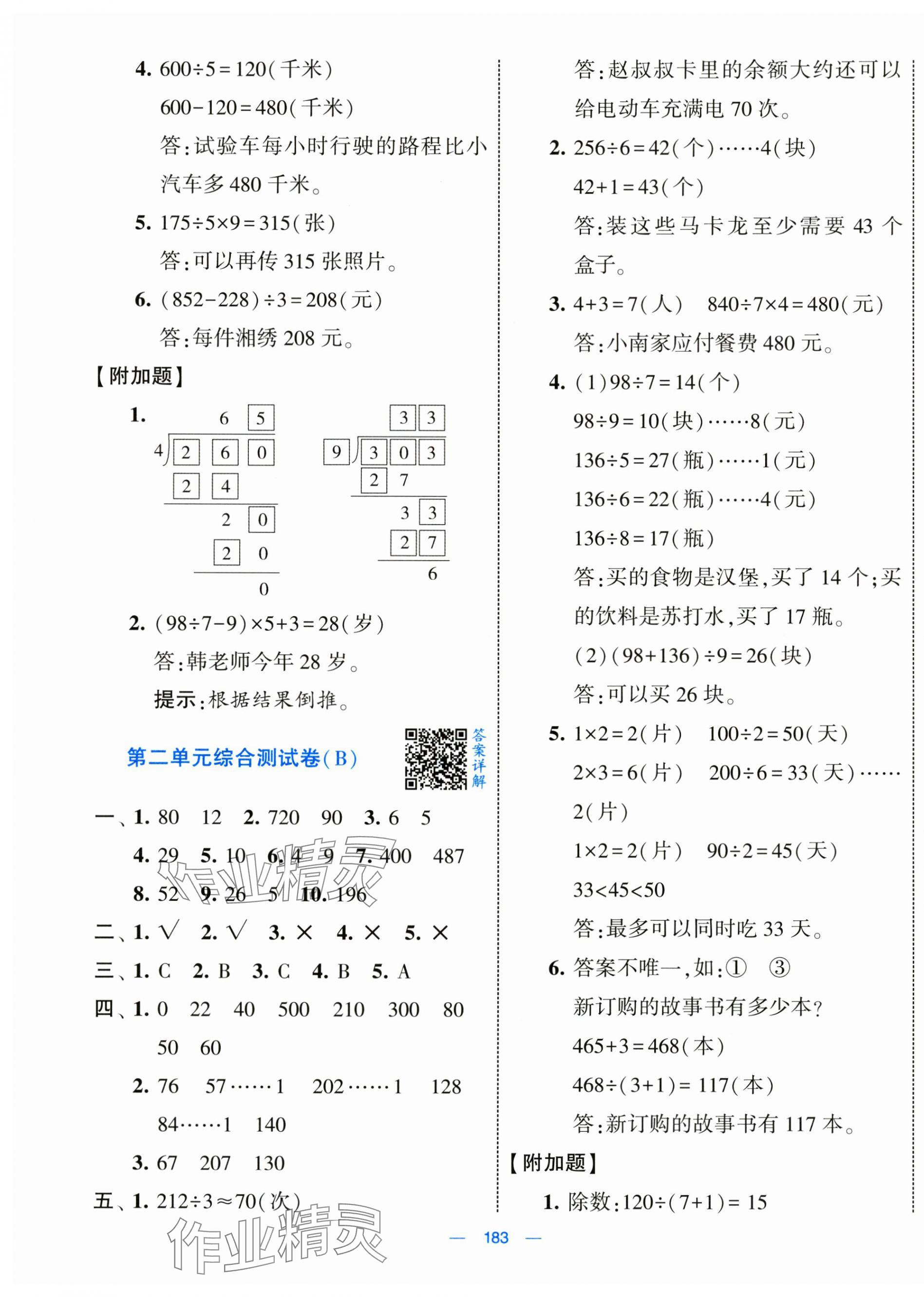 2025年學(xué)霸提優(yōu)大試卷三年級(jí)數(shù)學(xué)下冊(cè)人教版 第3頁(yè)