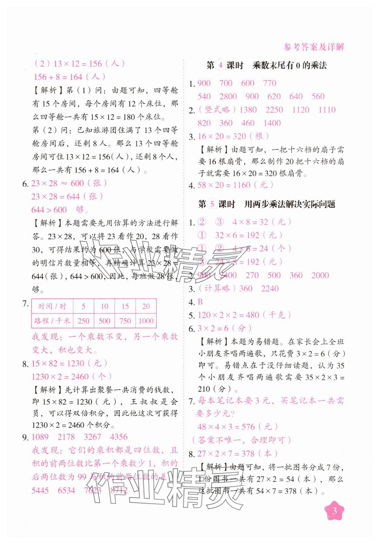 2025年黃岡隨堂練三年級數學下冊蘇教版 第3頁