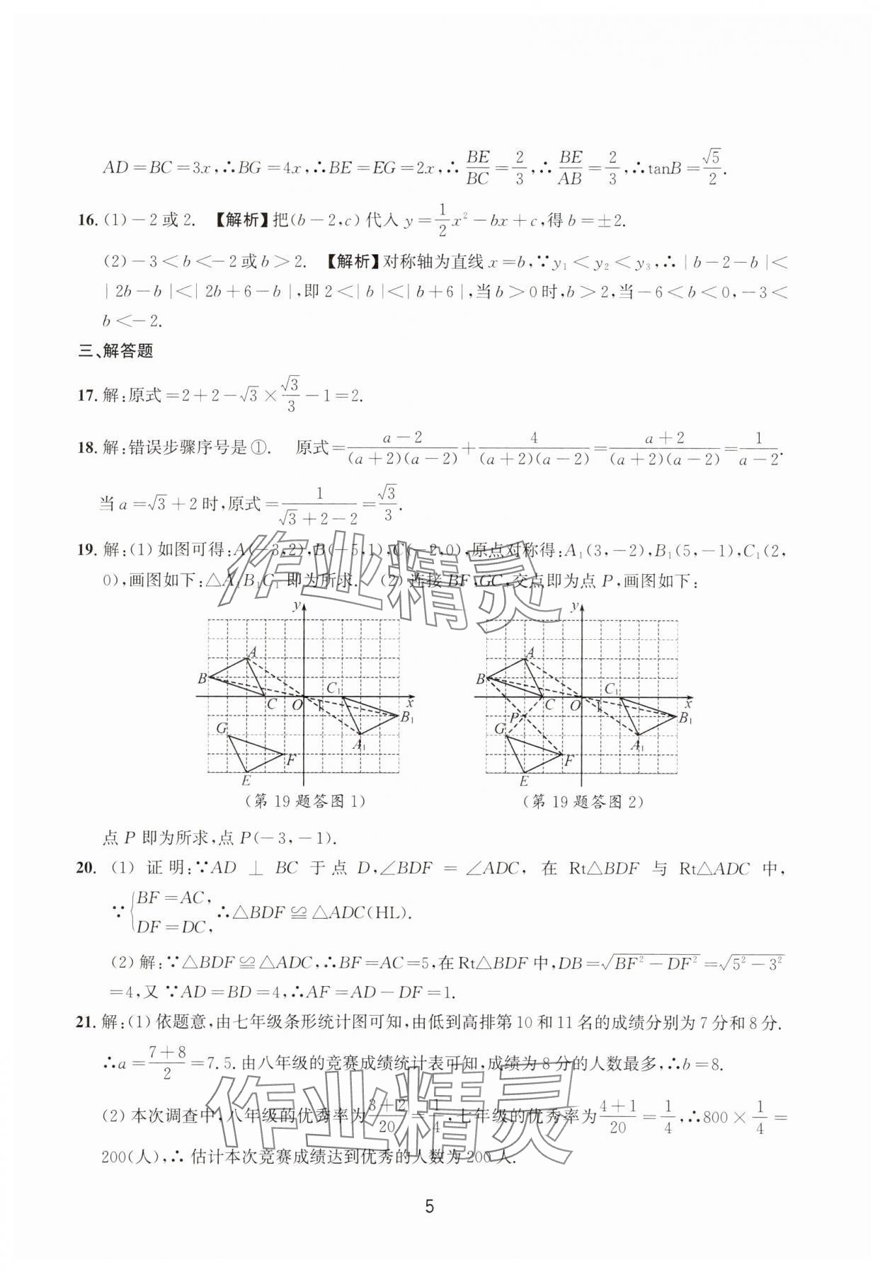 2025年浙江省中考模擬試卷精選數(shù)學(xué) 參考答案第5頁(yè)