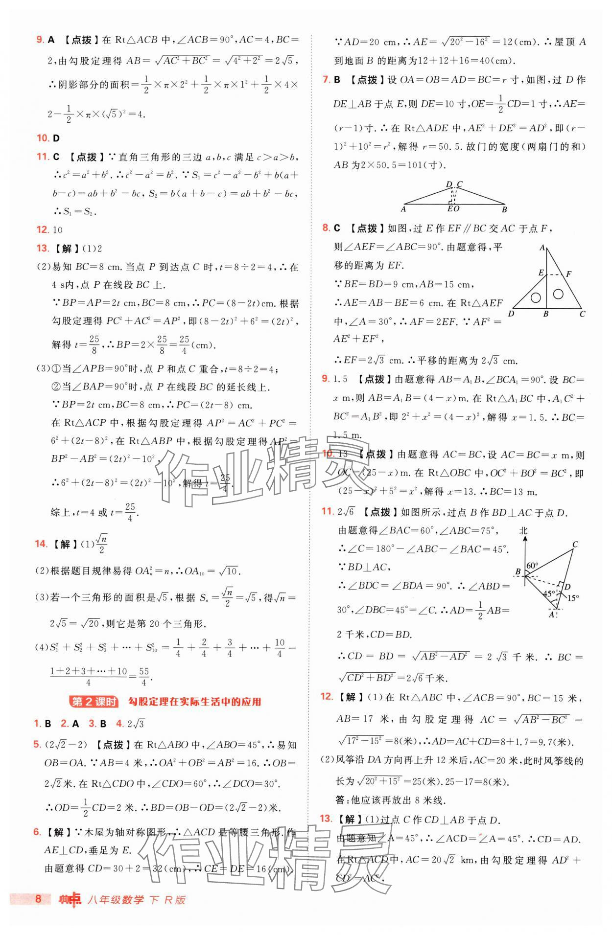 2025年綜合應(yīng)用創(chuàng)新題典中點八年級數(shù)學(xué)下冊人教版 第8頁