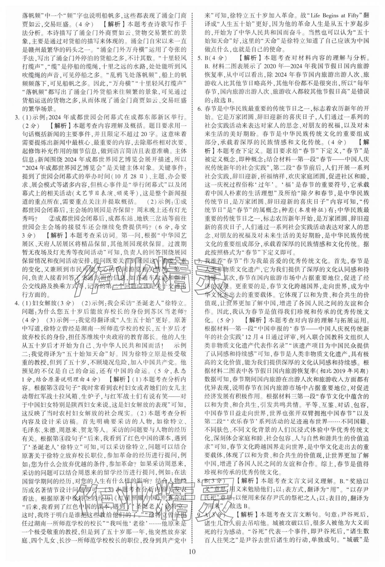 2025年學(xué)霸提優(yōu)大試卷八年級(jí)語(yǔ)文上冊(cè)人教版 第10頁(yè)