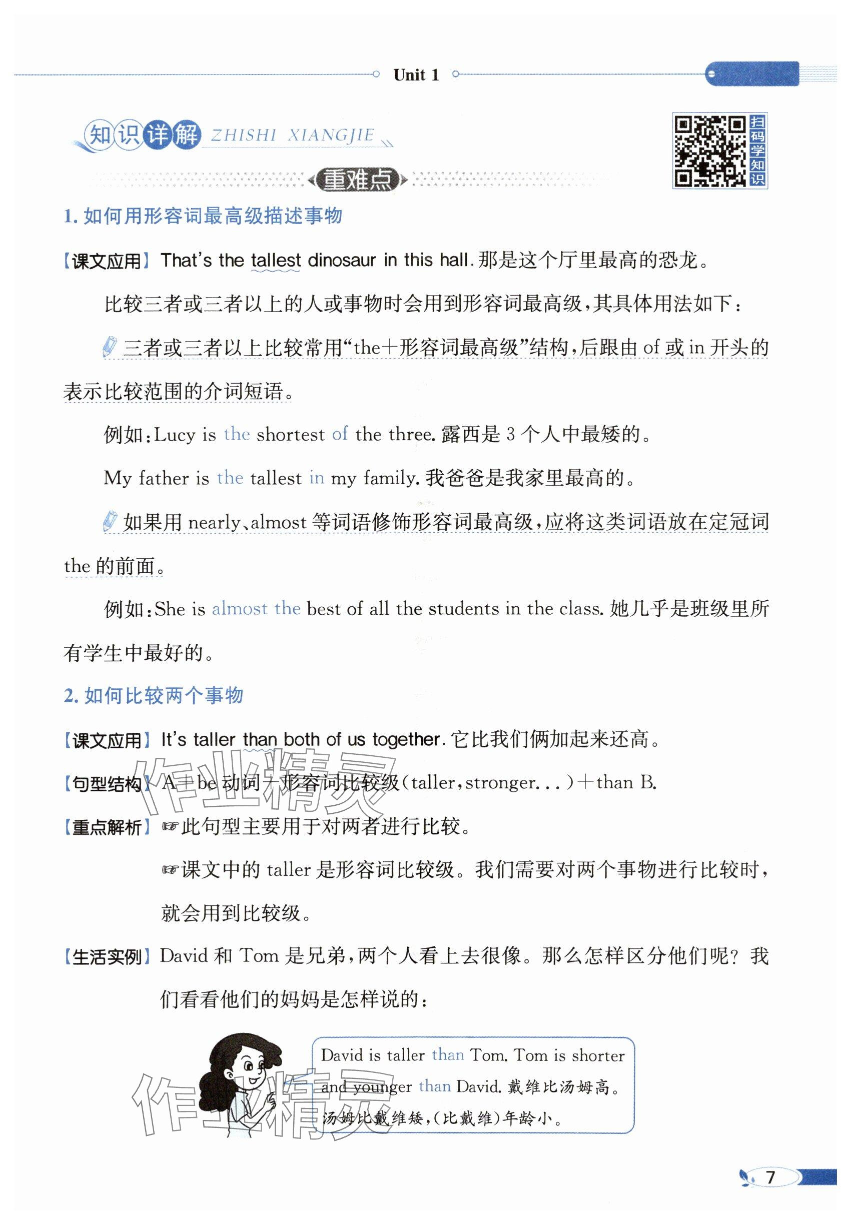 2025年教材課本六年級英語下冊人教版 參考答案第7頁
