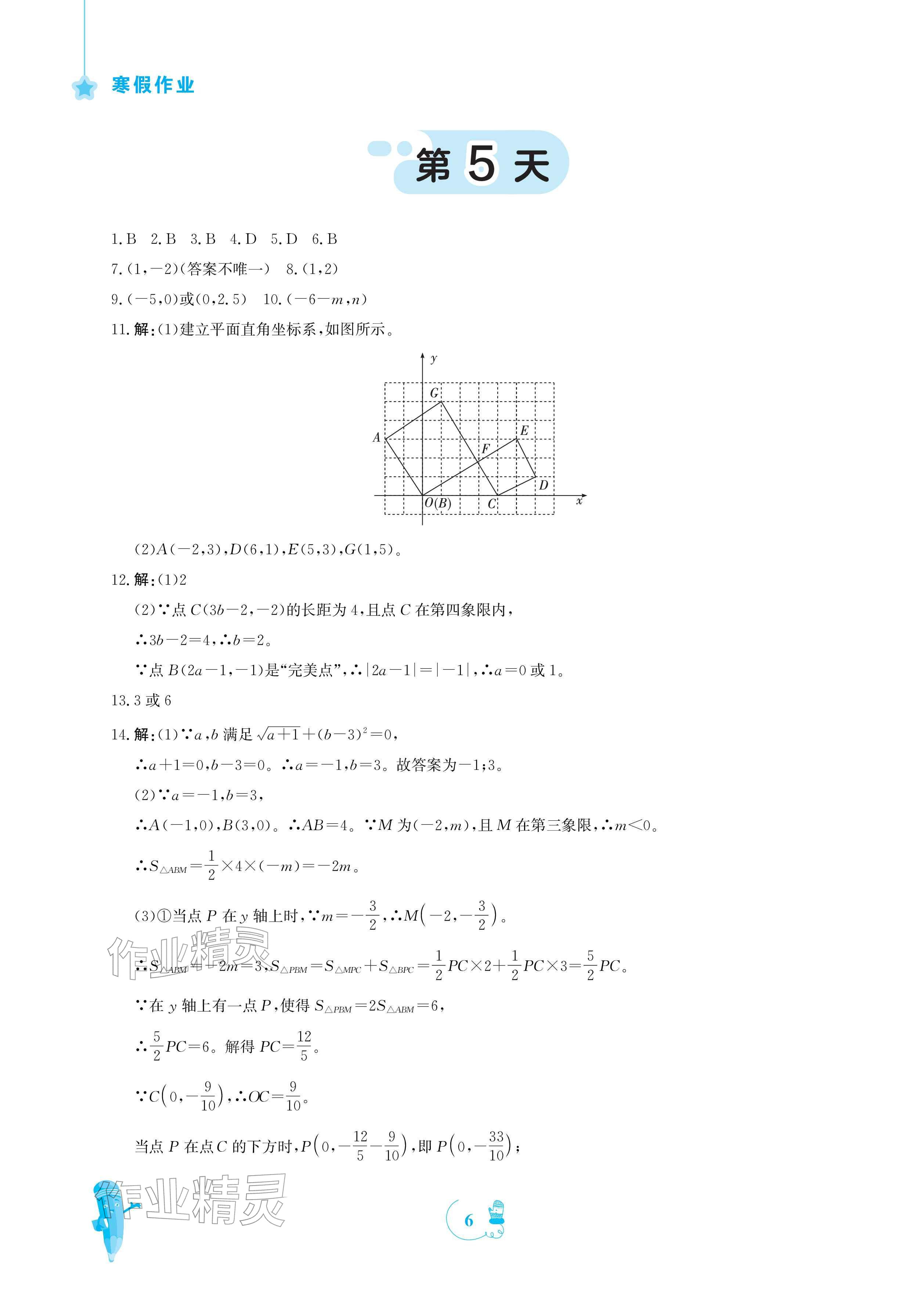 2026年寒假作业安徽教育出版社八年级数学北师大版&nbsp;参考答案第6页