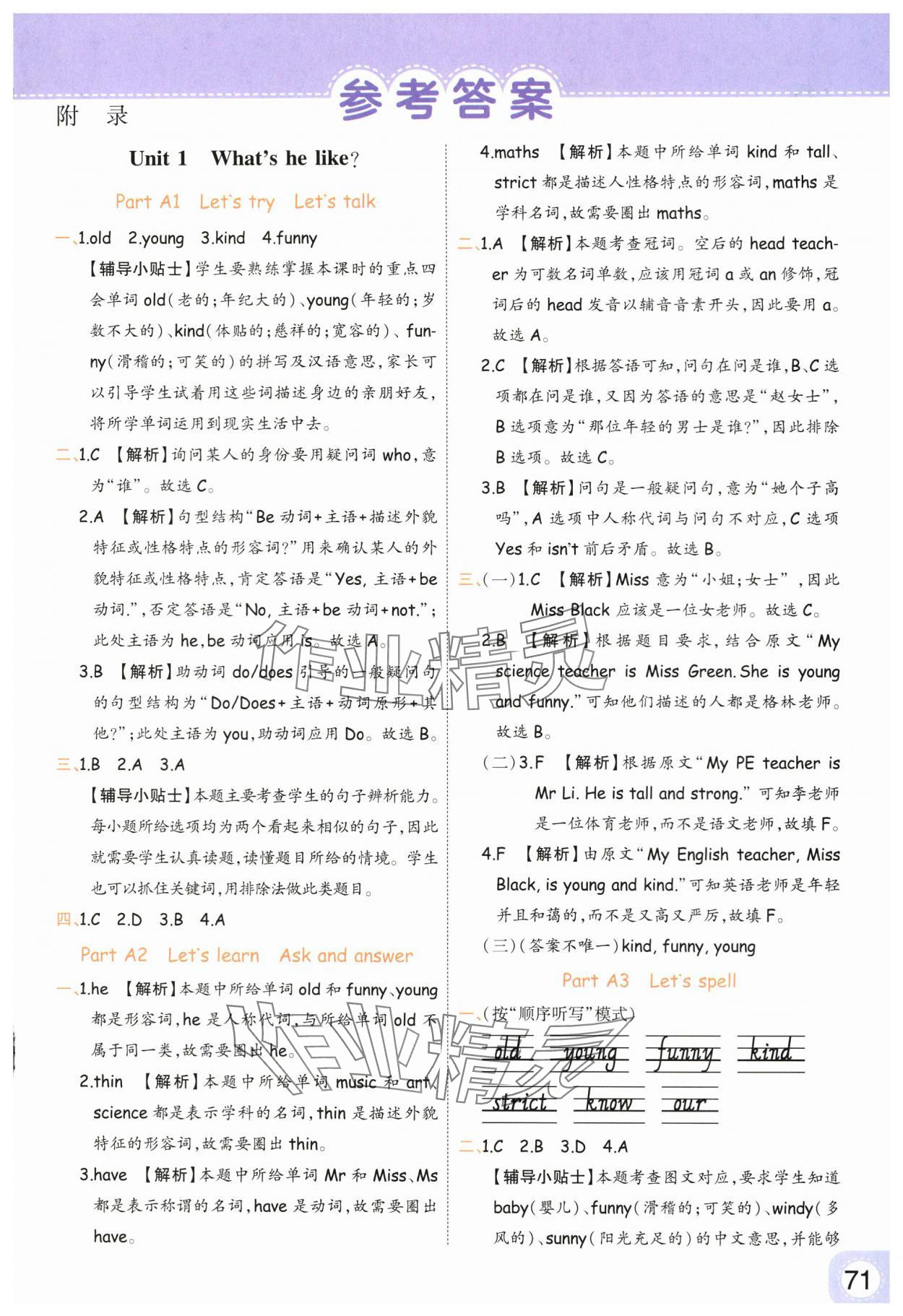 2025年黄冈同步练一日一练五年级英语上册人教版 参考答案第1页