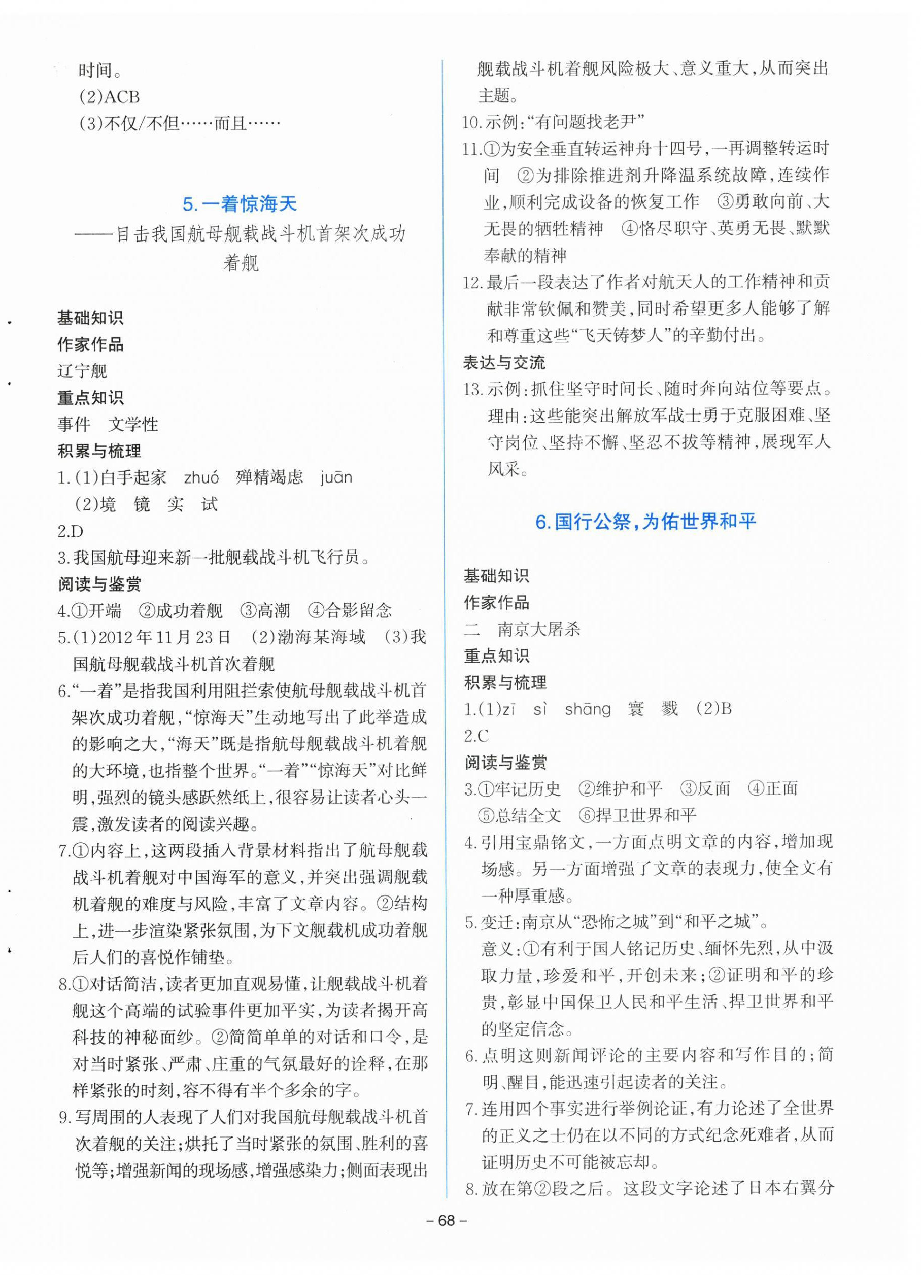 2025年同步学与练八年级语文上册人教版河南专版&nbsp;参考答案第4页