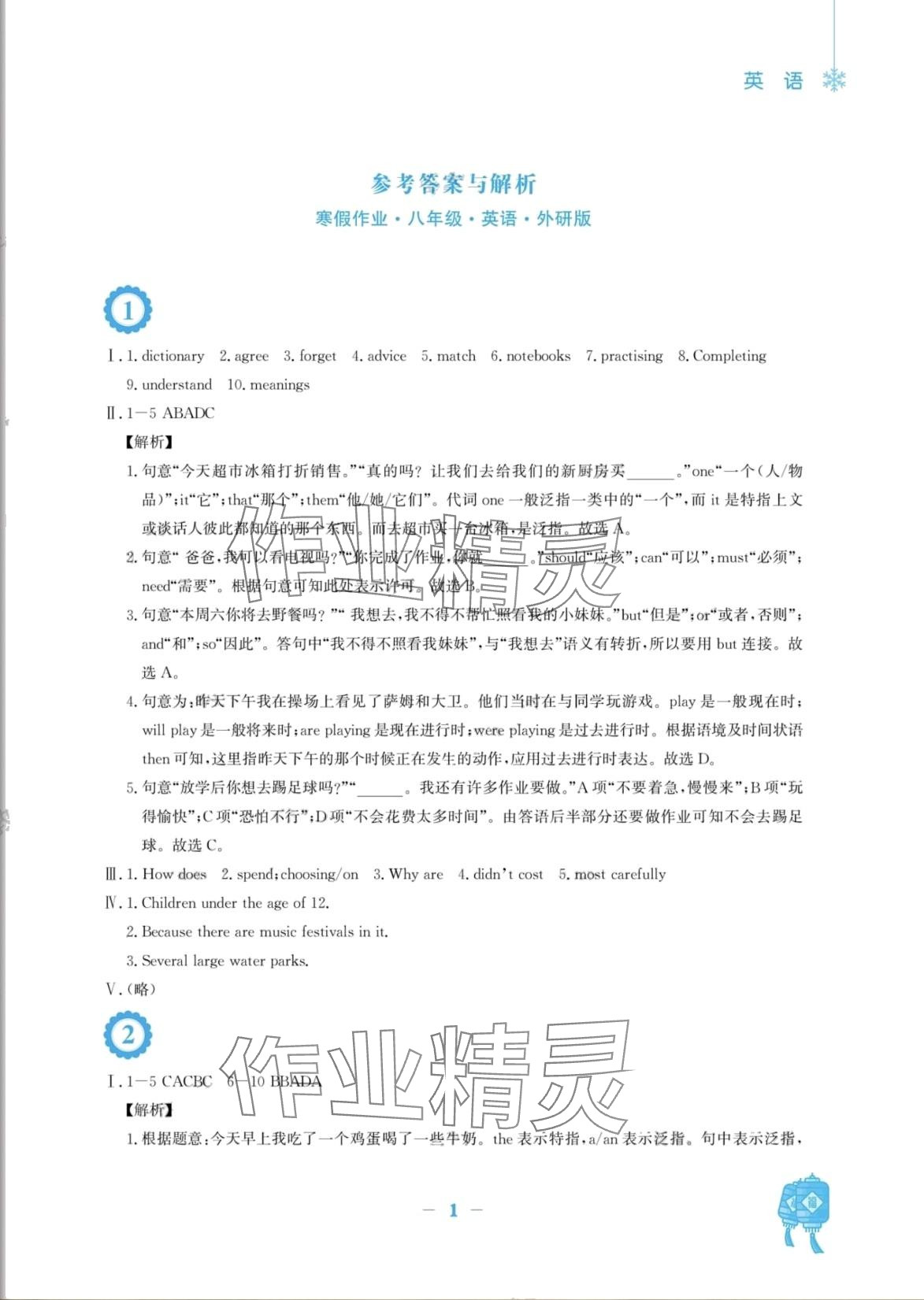 2024年寒假作業(yè)安徽教育出版社八年級(jí)英語(yǔ)外研版 第1頁(yè)