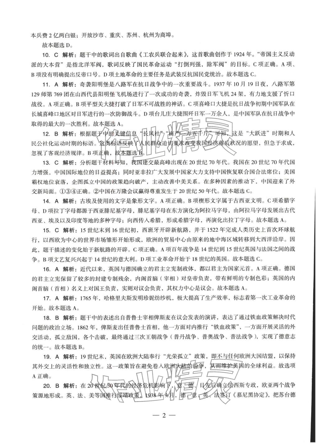 2025年学科知识与教学能力历年真题及标准预测试卷高中历史上册通用版&nbsp;第3页