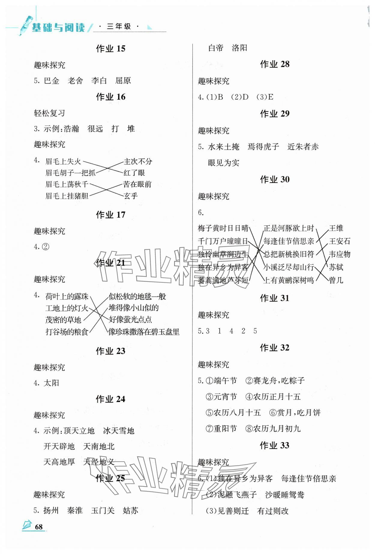 2025年智趣夏令营基础与阅读三年级通用版 第2页