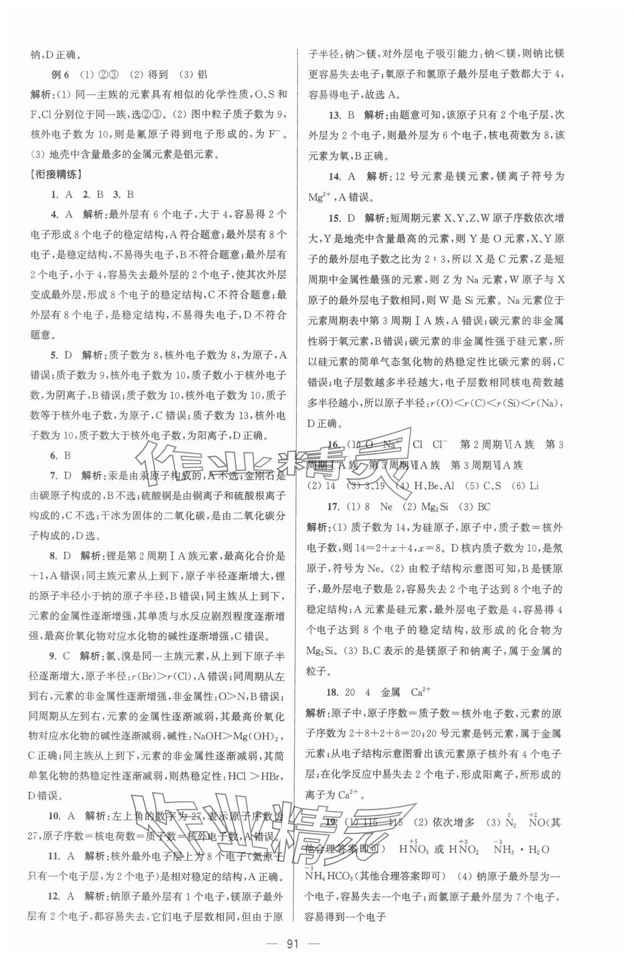 2024年贏在新起點初升高銜接教材九年級化學 參考答案第3頁