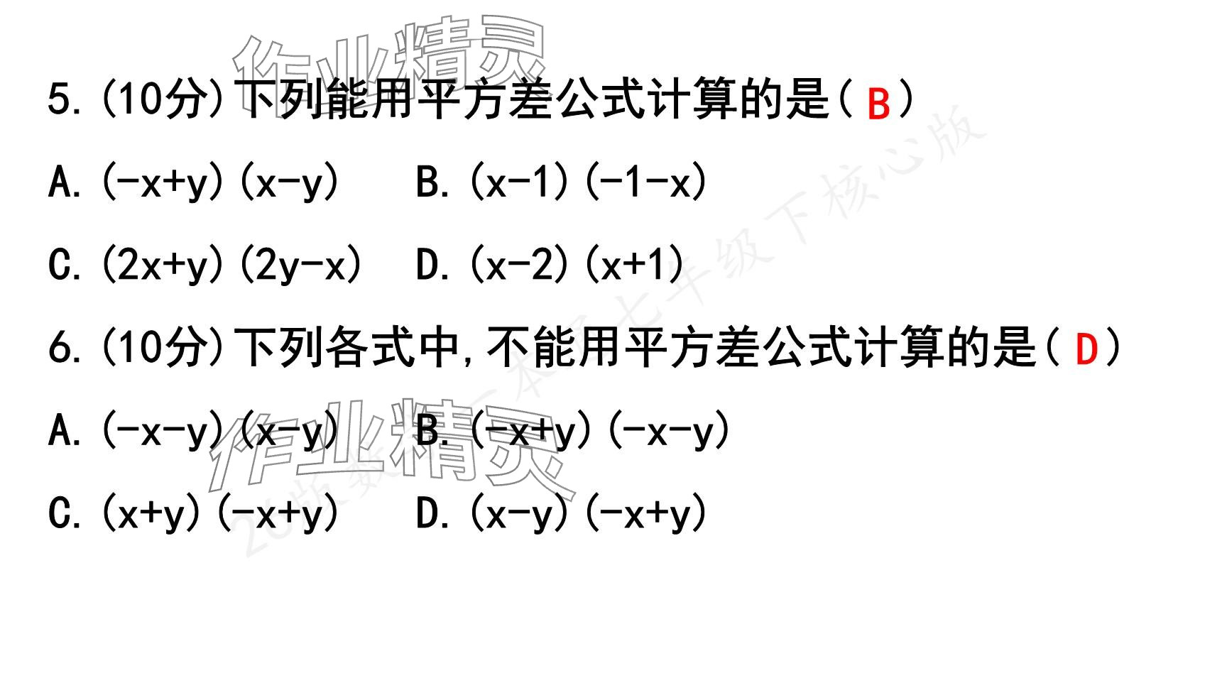 2025年一本通武漢出版社七年級(jí)數(shù)學(xué)下冊(cè)北師大版核心版 參考答案第28頁(yè)