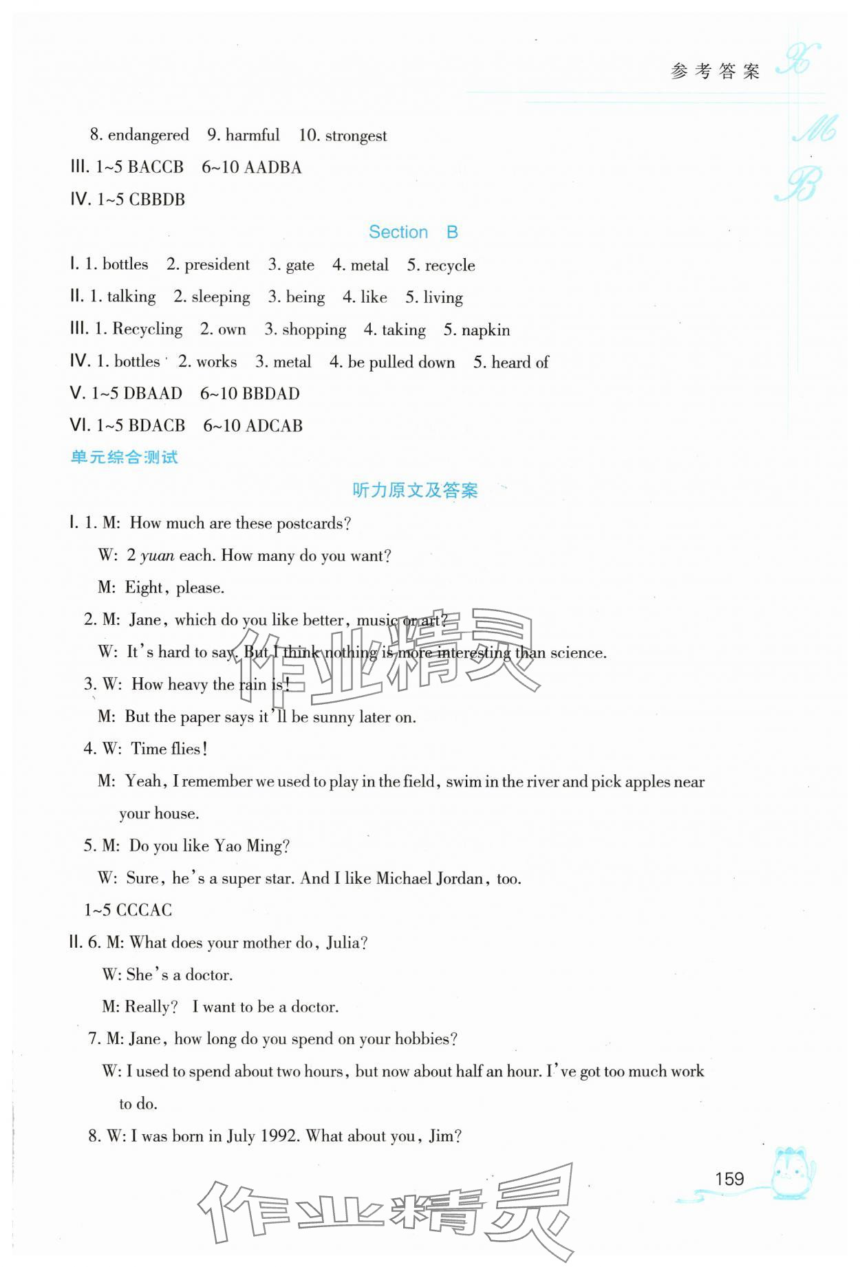 2025年英語(yǔ)聽(tīng)力聽(tīng)說(shuō)讀寫(xiě)能力培養(yǎng)九年級(jí)下冊(cè) 第7頁(yè)