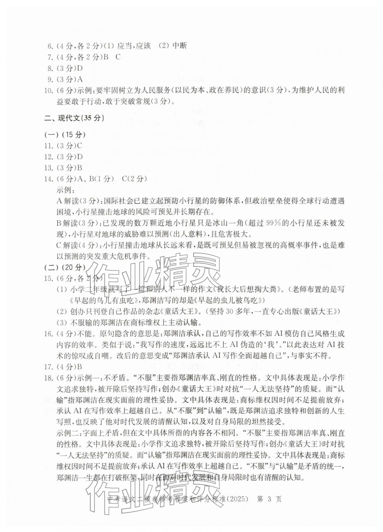 2025年走向成功语文二模&nbsp;第9页