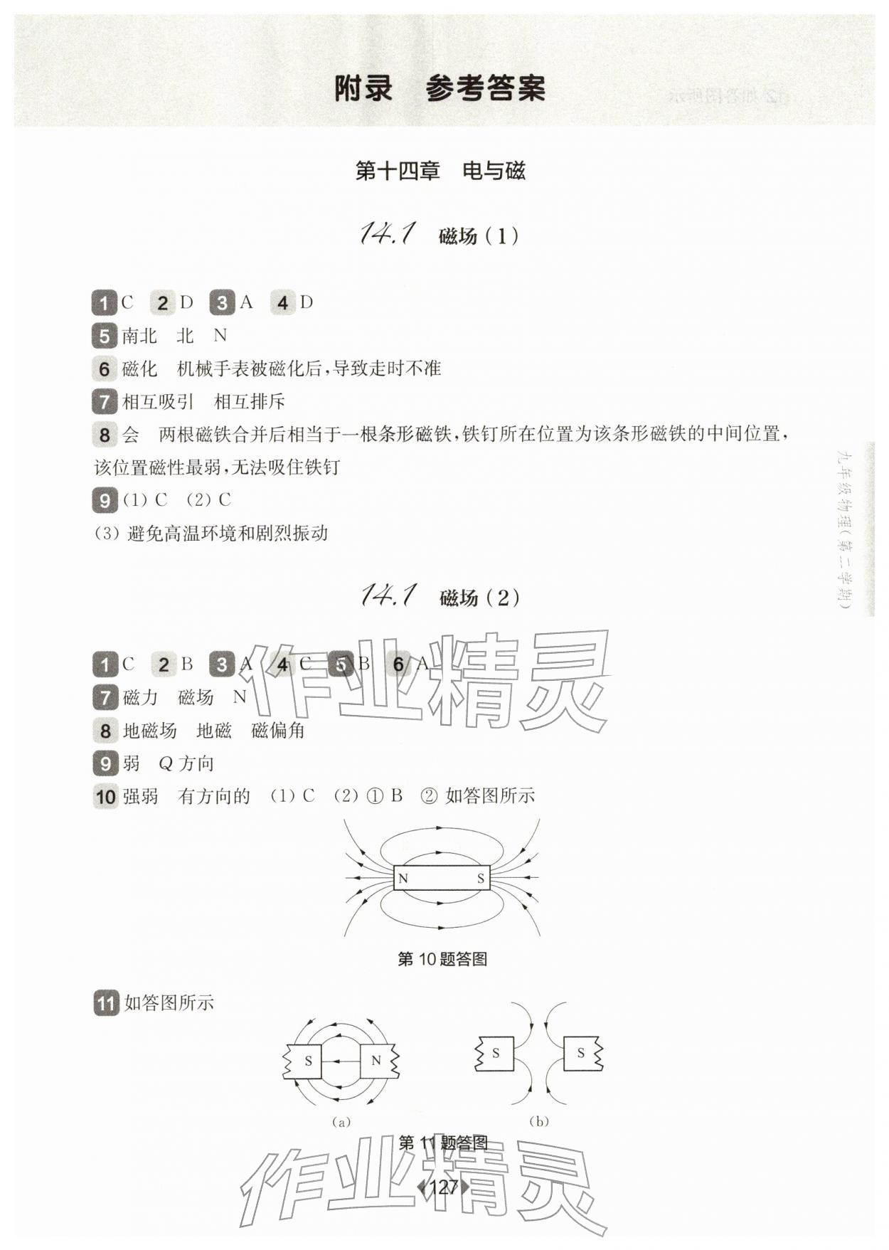 2026年华东师大版一课一练九年级物理下册沪教版五四制&nbsp;第1页