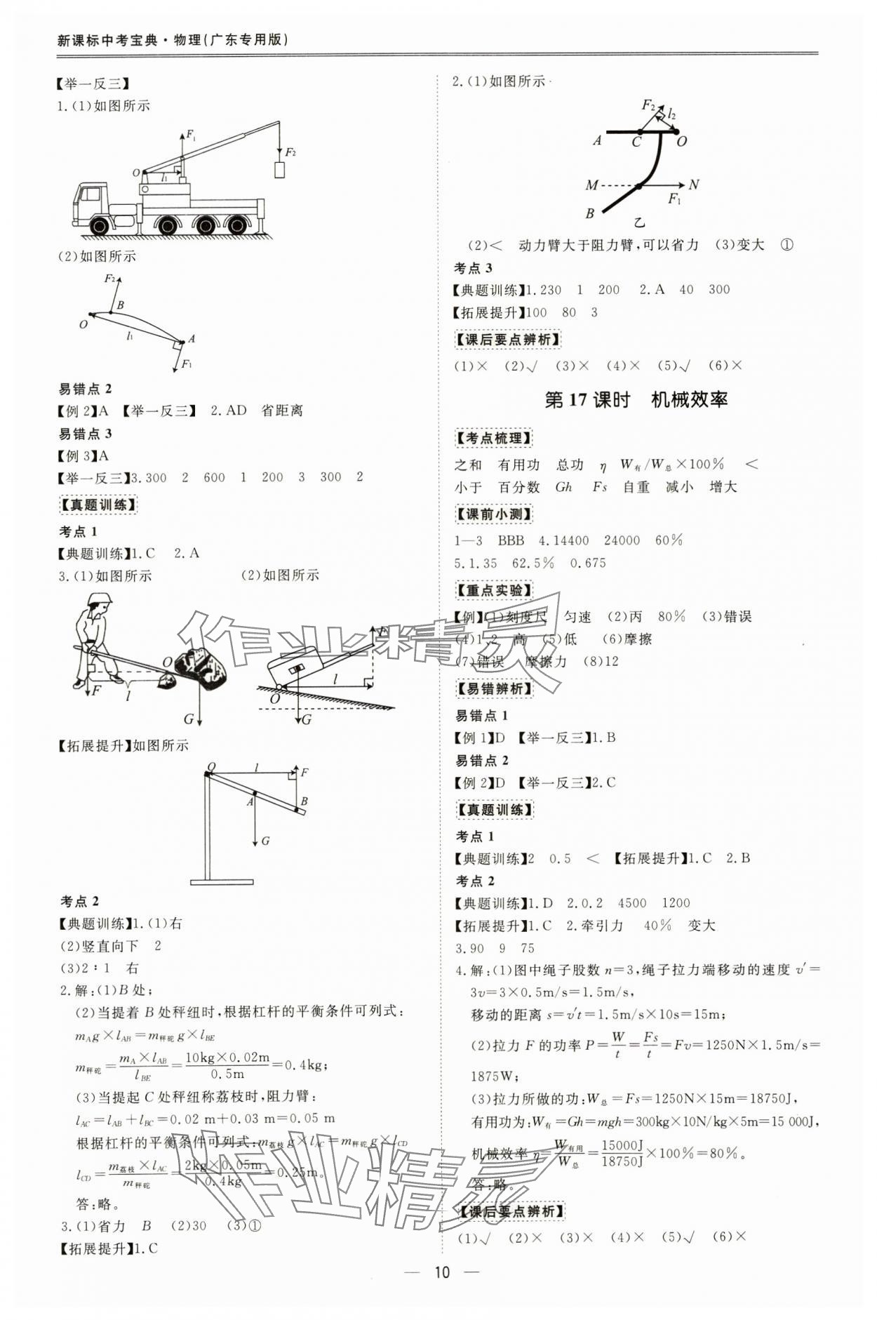 2025年中考宝典物理广东专用版 参考答案第10页