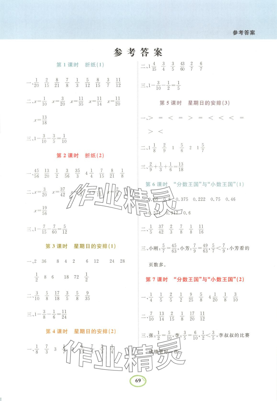 2025年易練優加小超人口算五年級數學下冊北師大版 第1頁