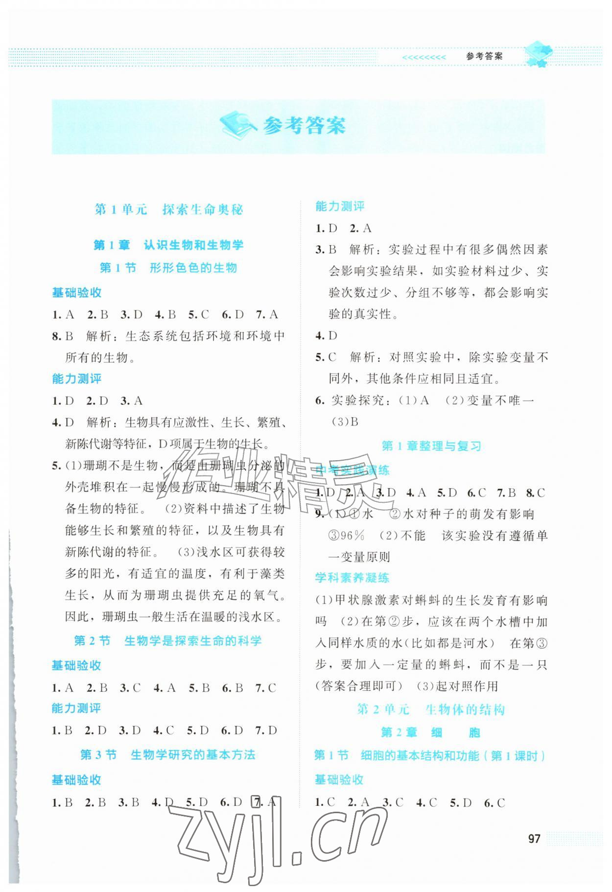 2026年课堂精练七年级生物上册北师大版四川专版&nbsp;第1页