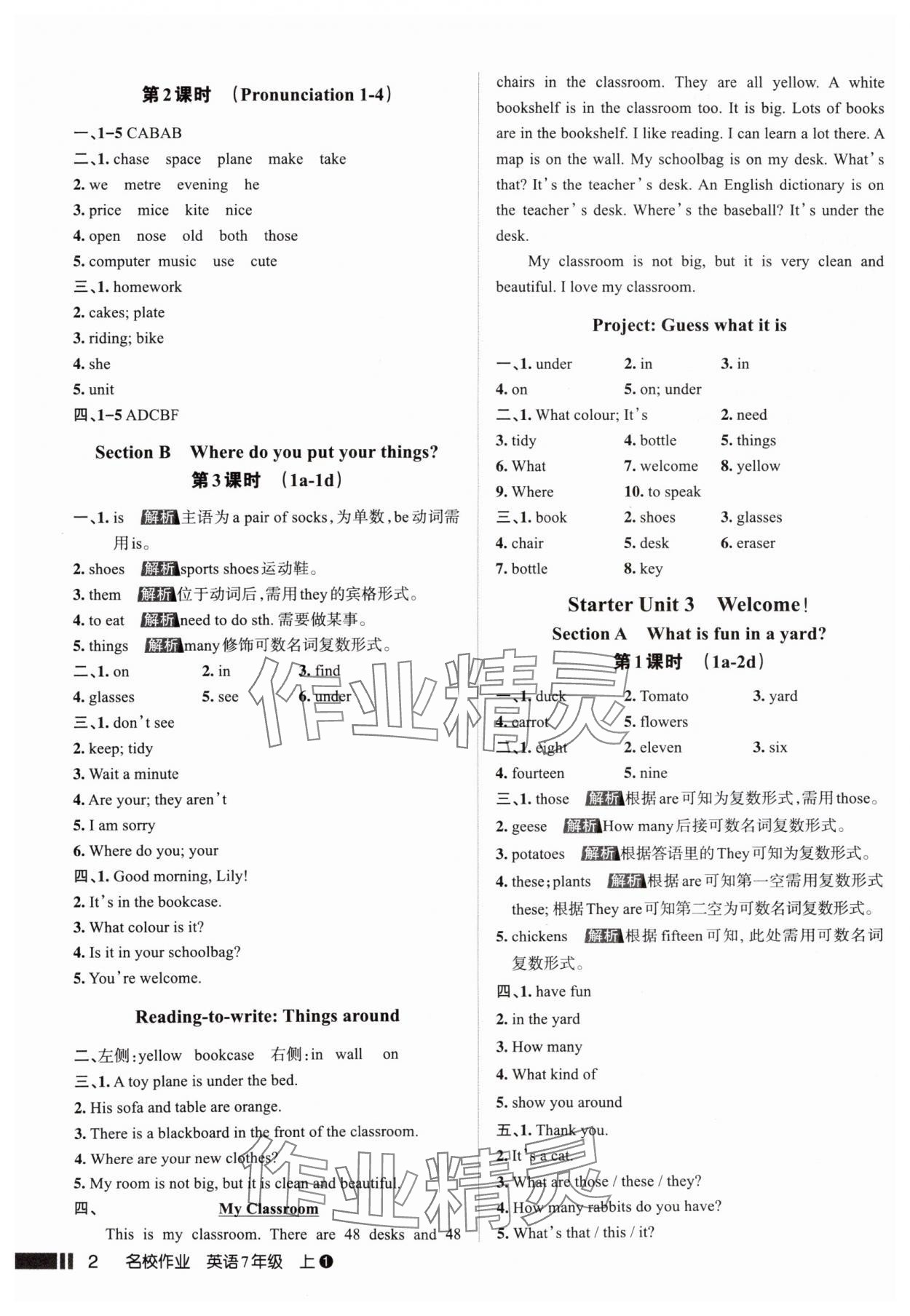 2025年名校作業(yè)七年級英語上冊人教版山西專版 參考答案第2頁
