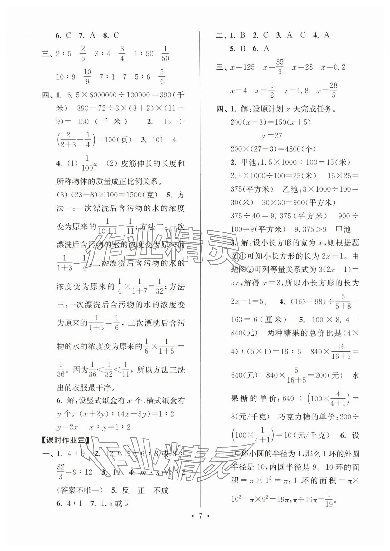 2025年蘇州精品六升七數學 第7頁