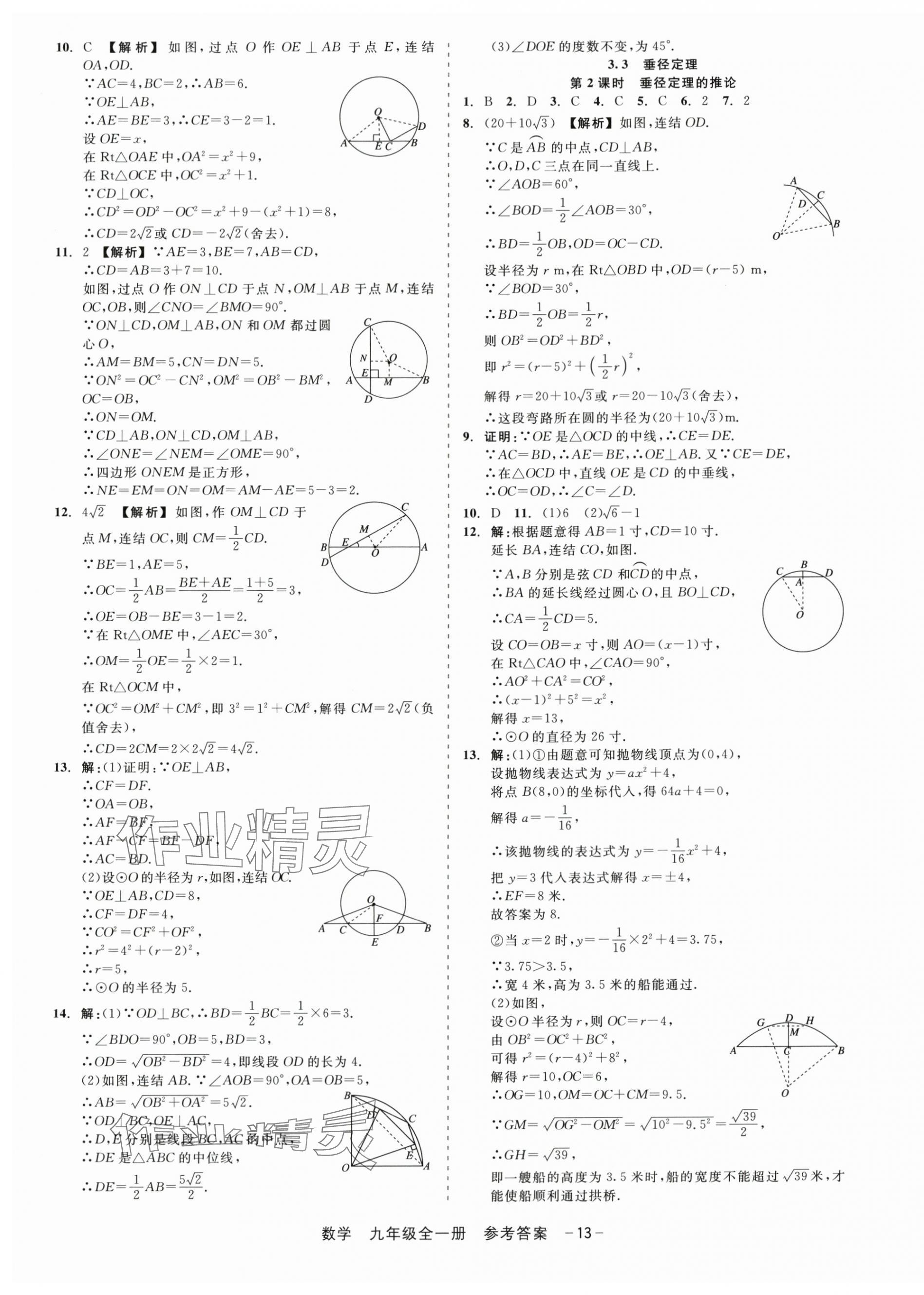 2025年精彩三年就练这一本九年级数学全一册浙教版 第13页