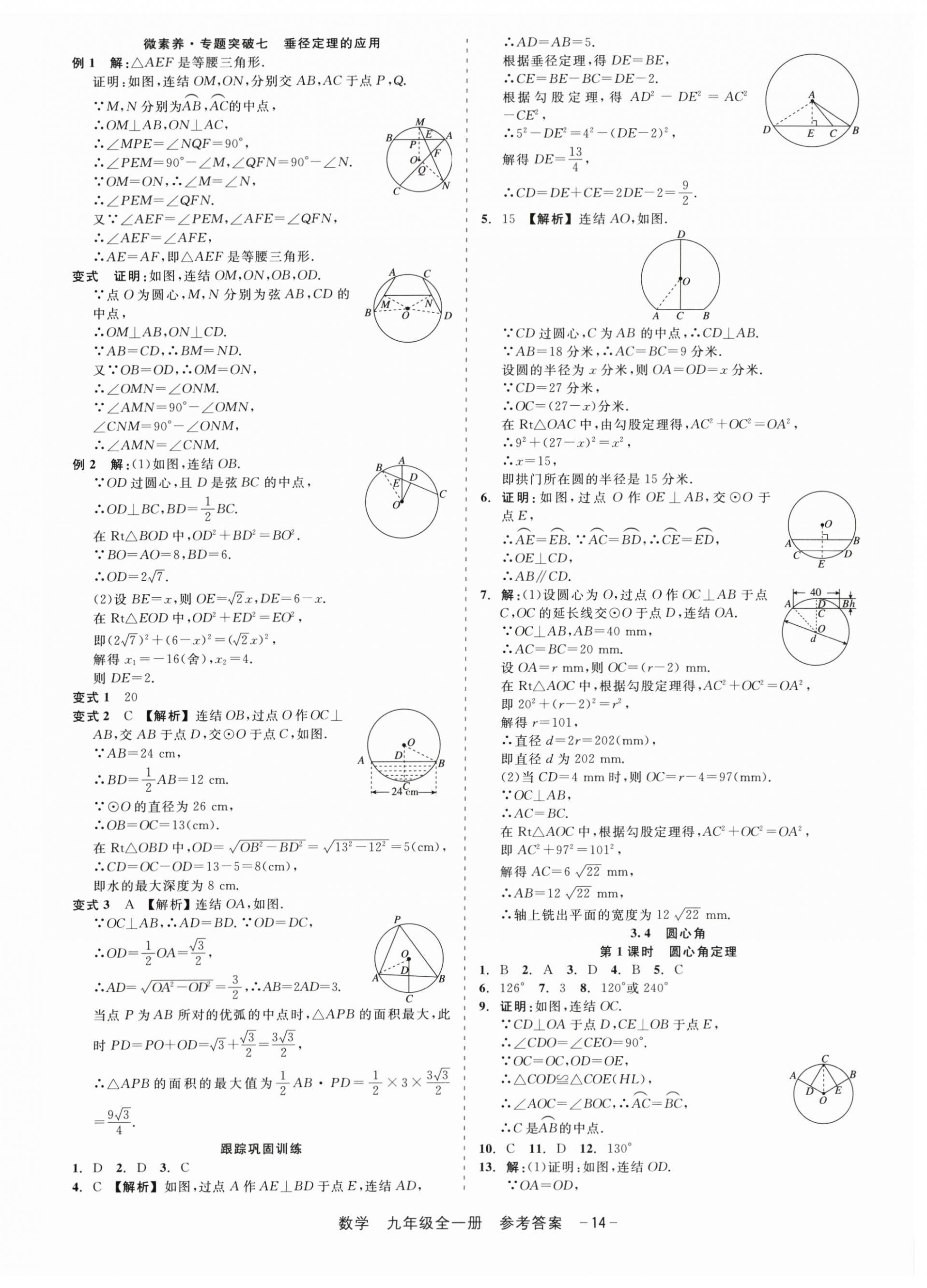 2025年精彩三年就练这一本九年级数学全一册浙教版 第14页