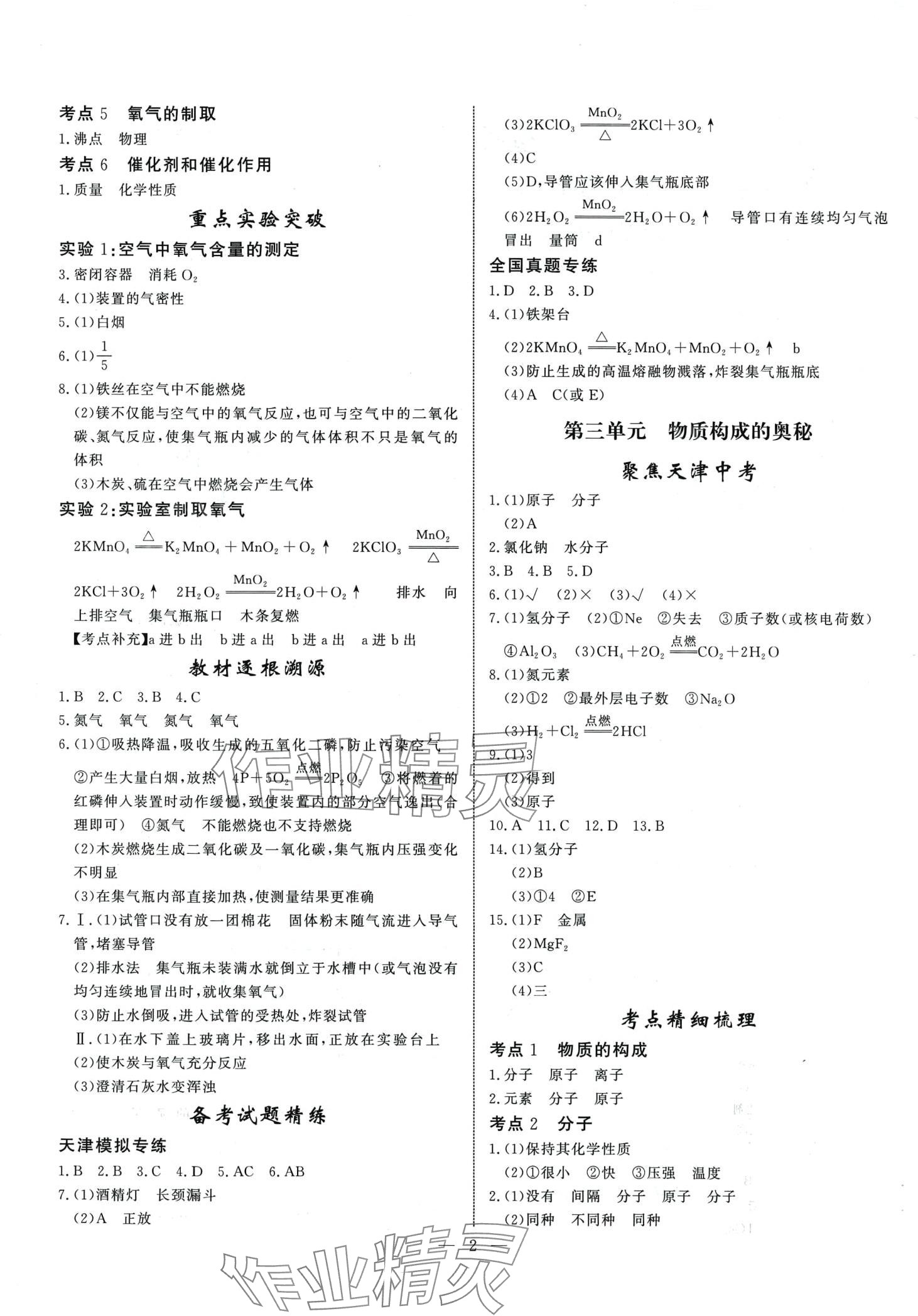 2024年试题通中考提分备考方略化学中考天津专版 第2页