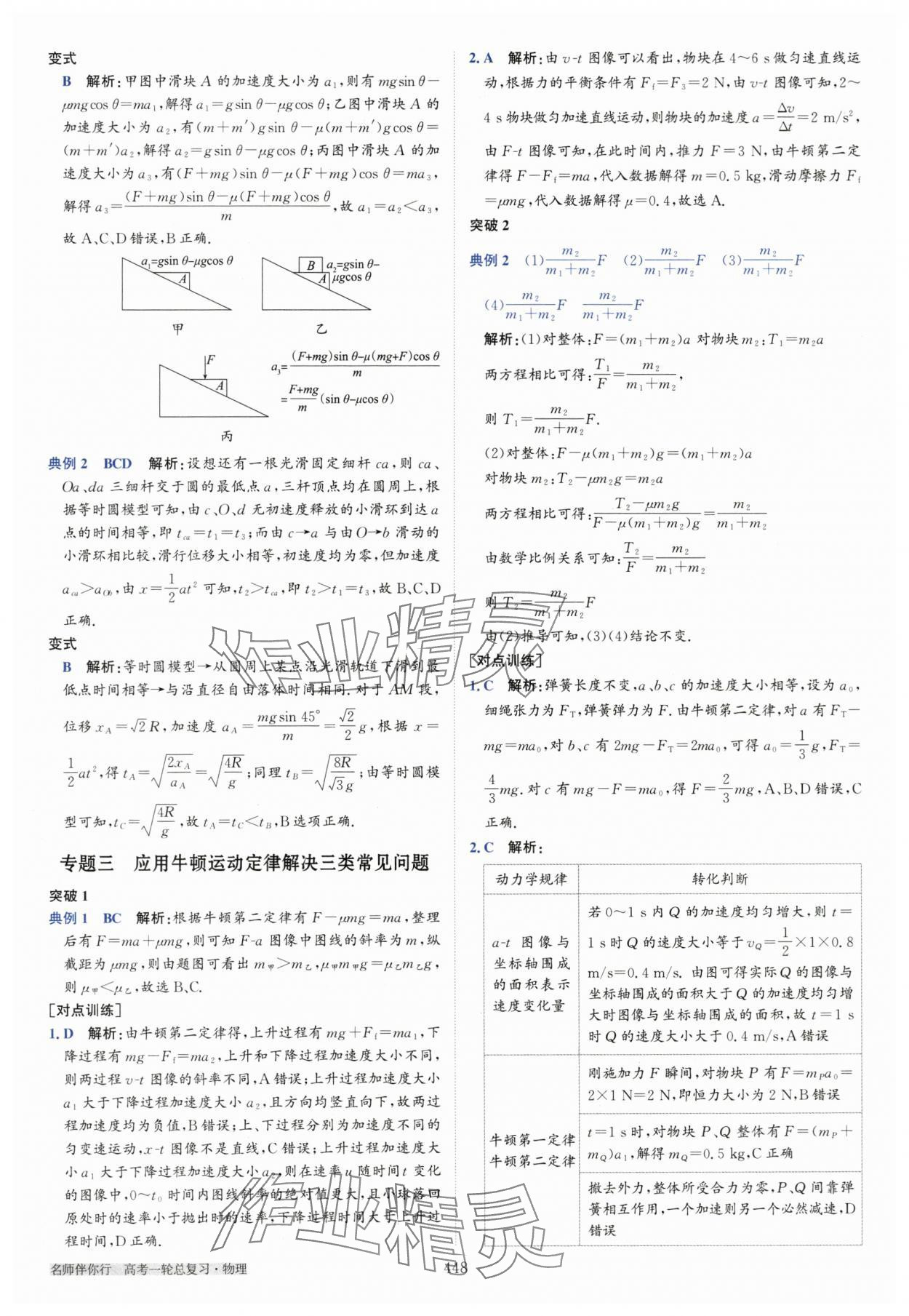 2025年名师伴你行高中同步导学案高中物理一轮总复习 参考答案第14页