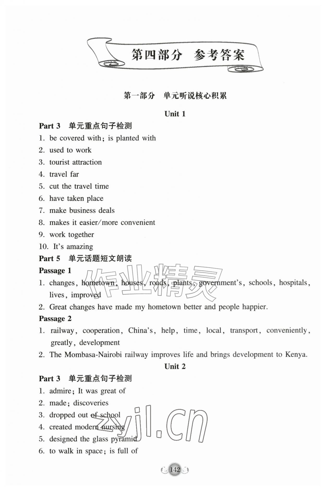2026年英语听说训练湖北教育出版社九年级上册人教版&nbsp;参考答案第1页