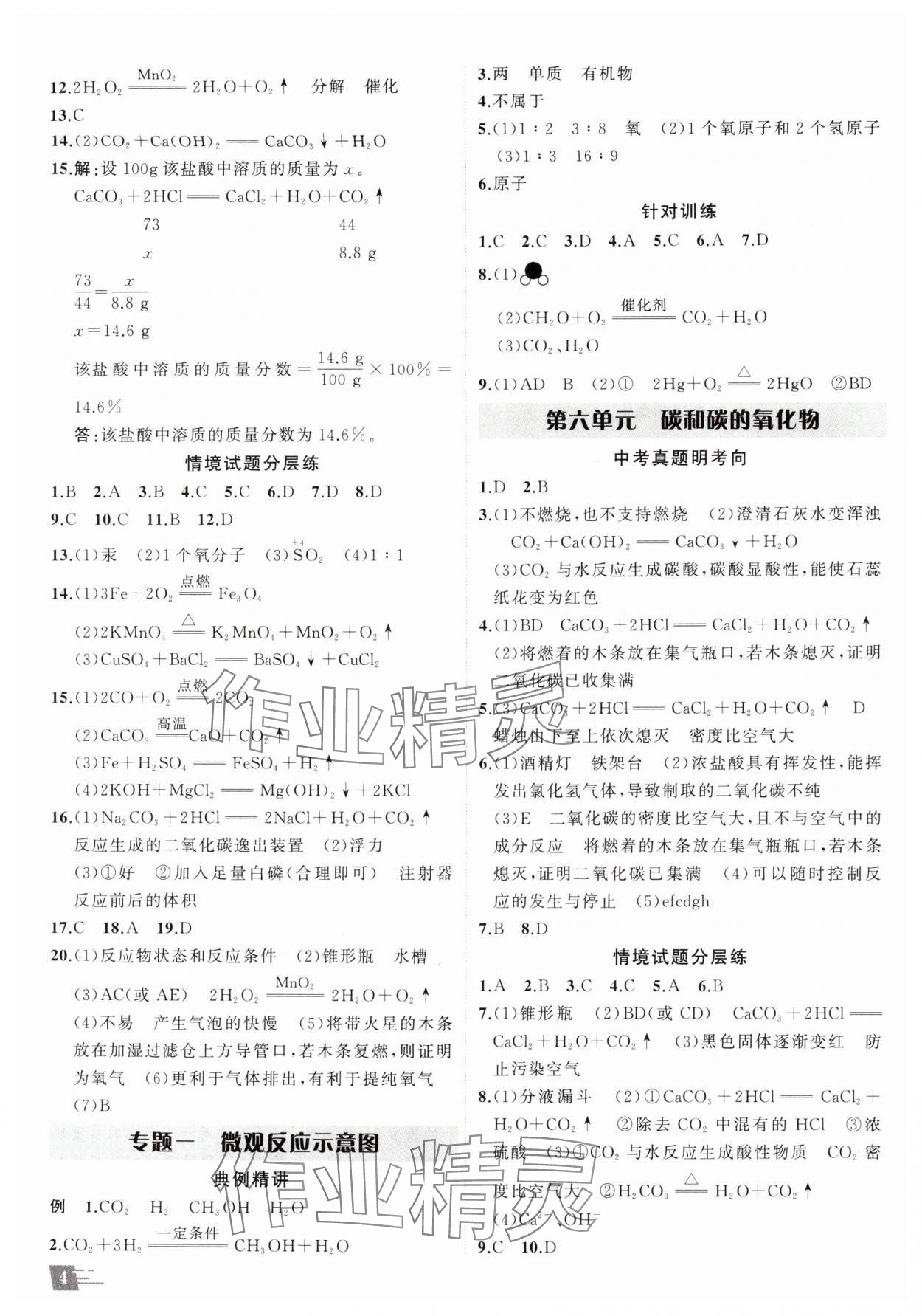 2025年卓文書業(yè)加速度化學(xué)青海專版 第3頁