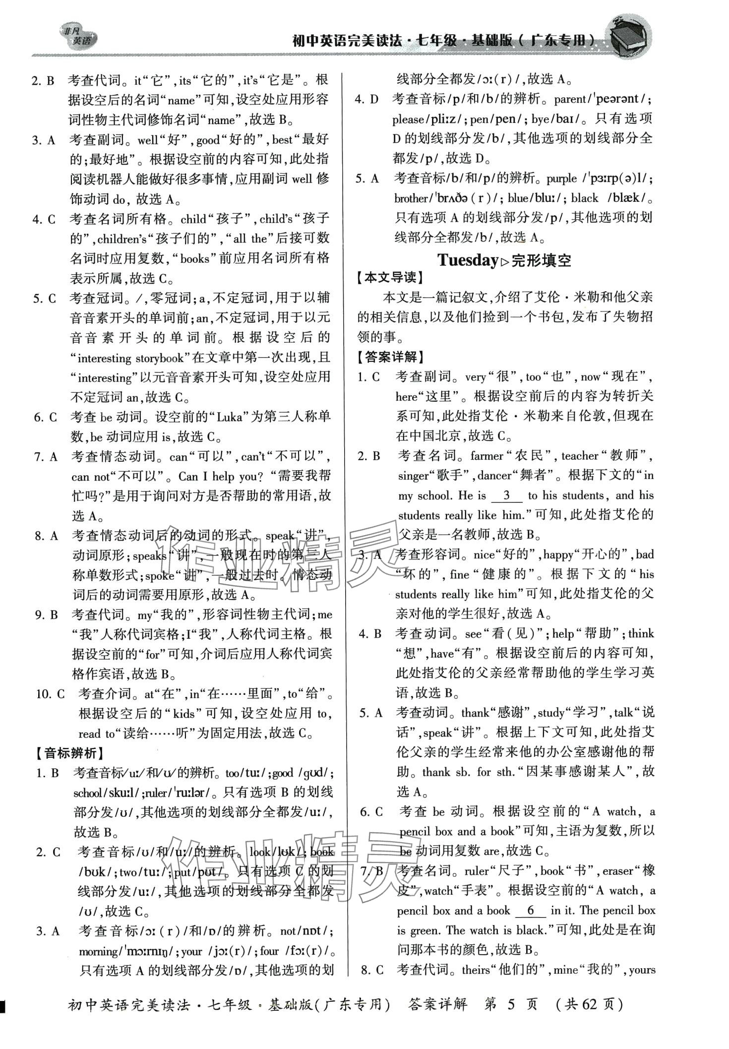 2024年完美讀法七年級英語基礎(chǔ)版廣東專版 第5頁