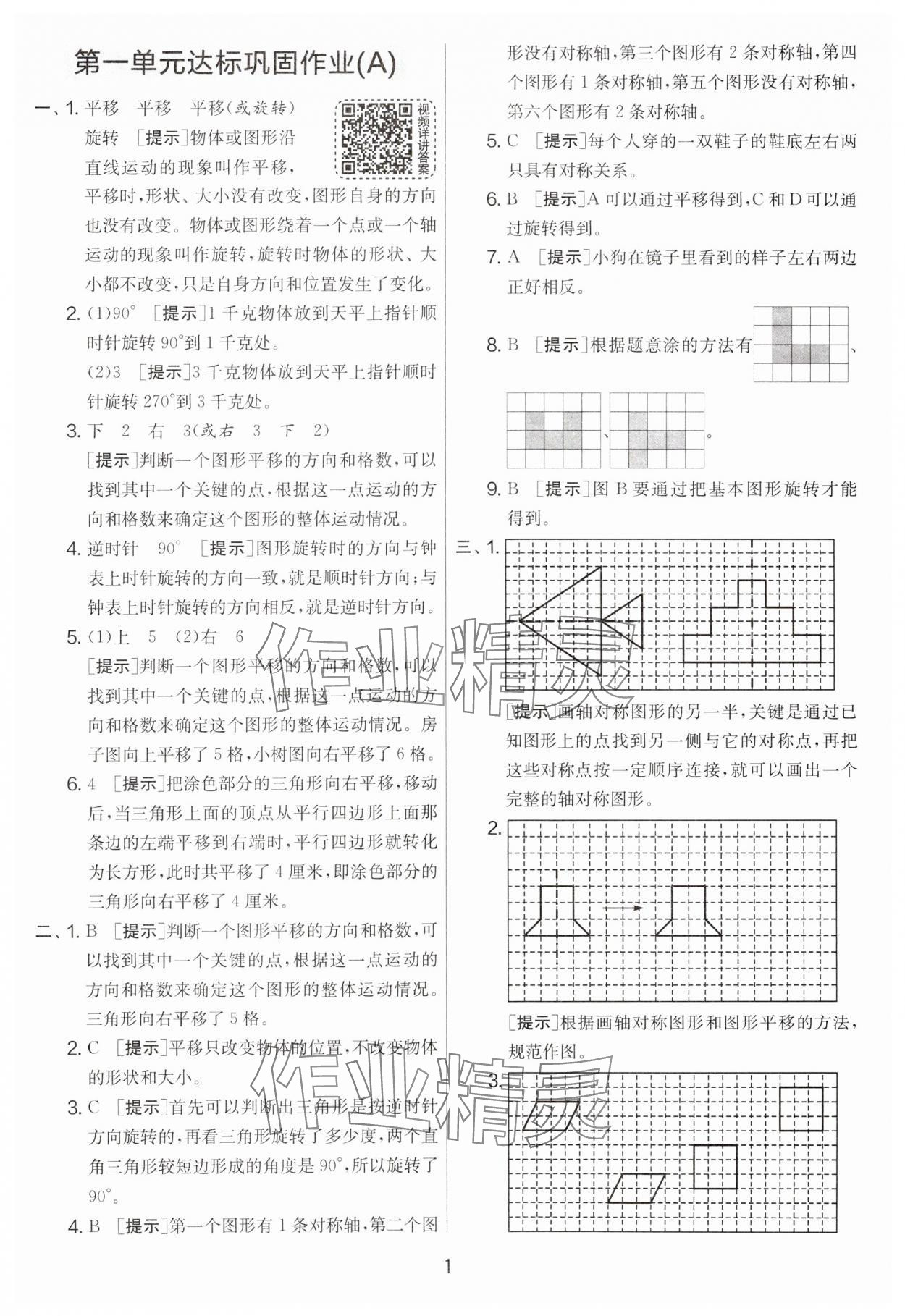 2024年實驗班提優(yōu)大考卷四年級數(shù)學下冊蘇教版江蘇專版 第1頁