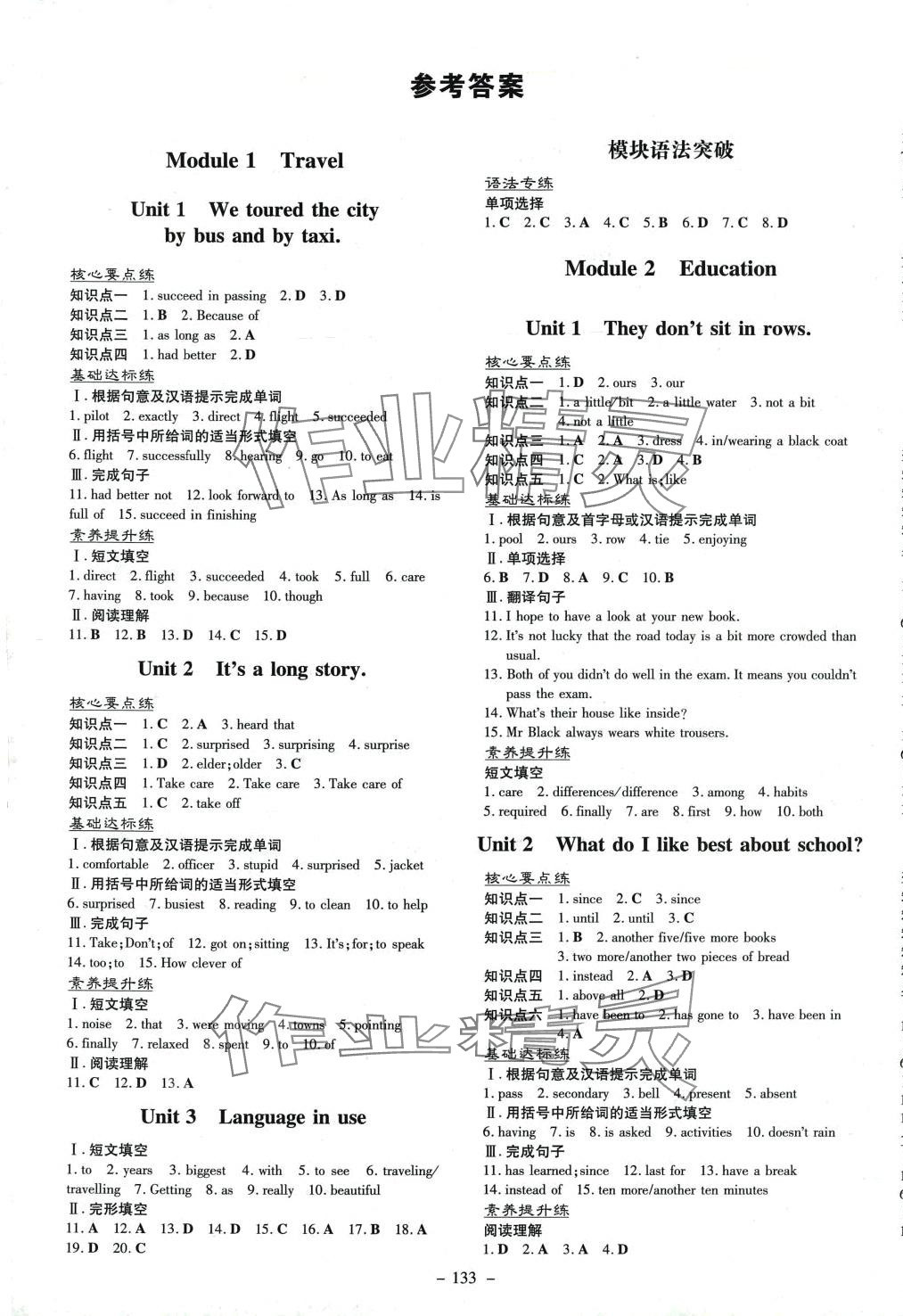 2024年练案九年级英语下册外研版 第1页