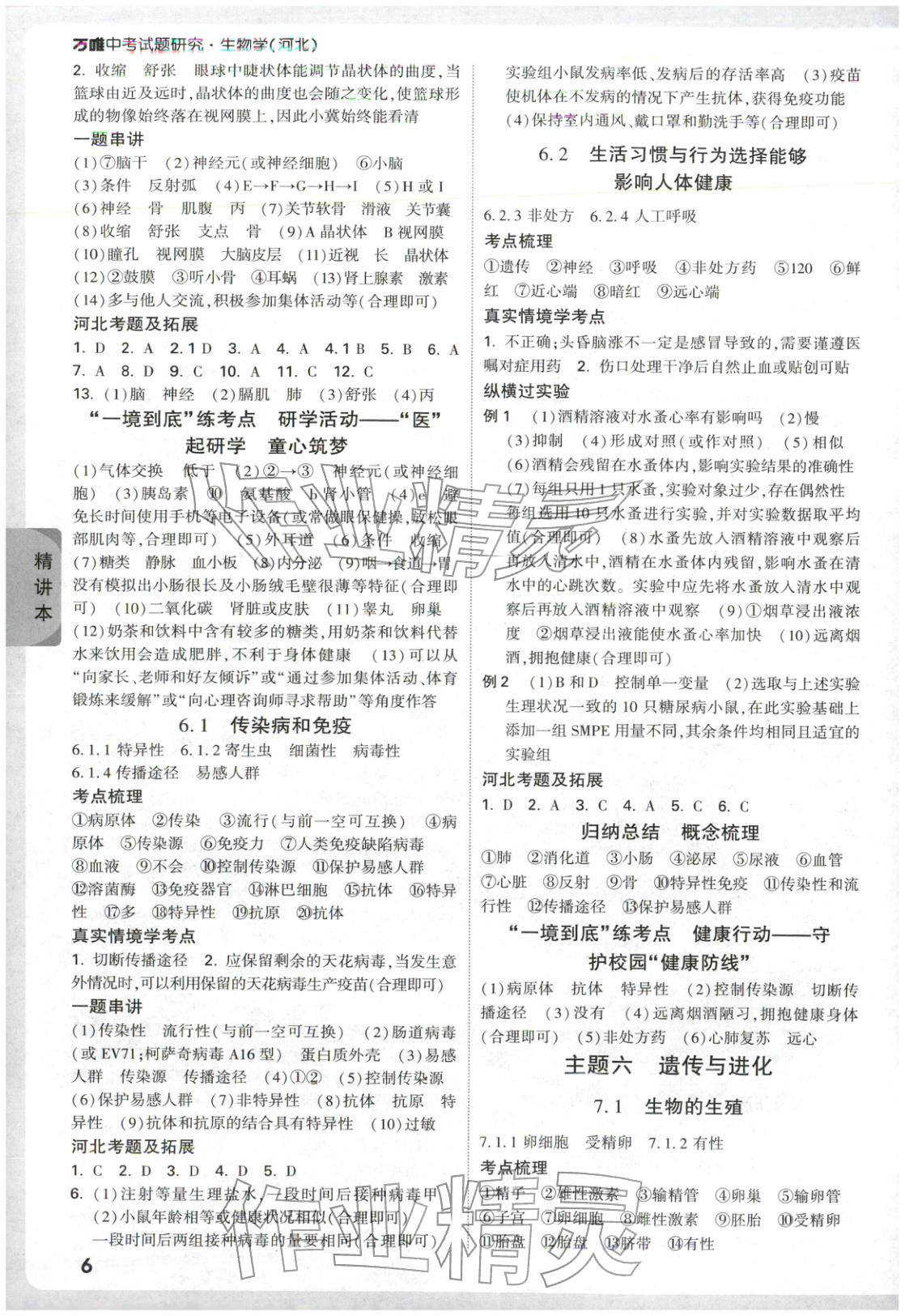 2026年万唯中考试题研究生物河北专版 第6页