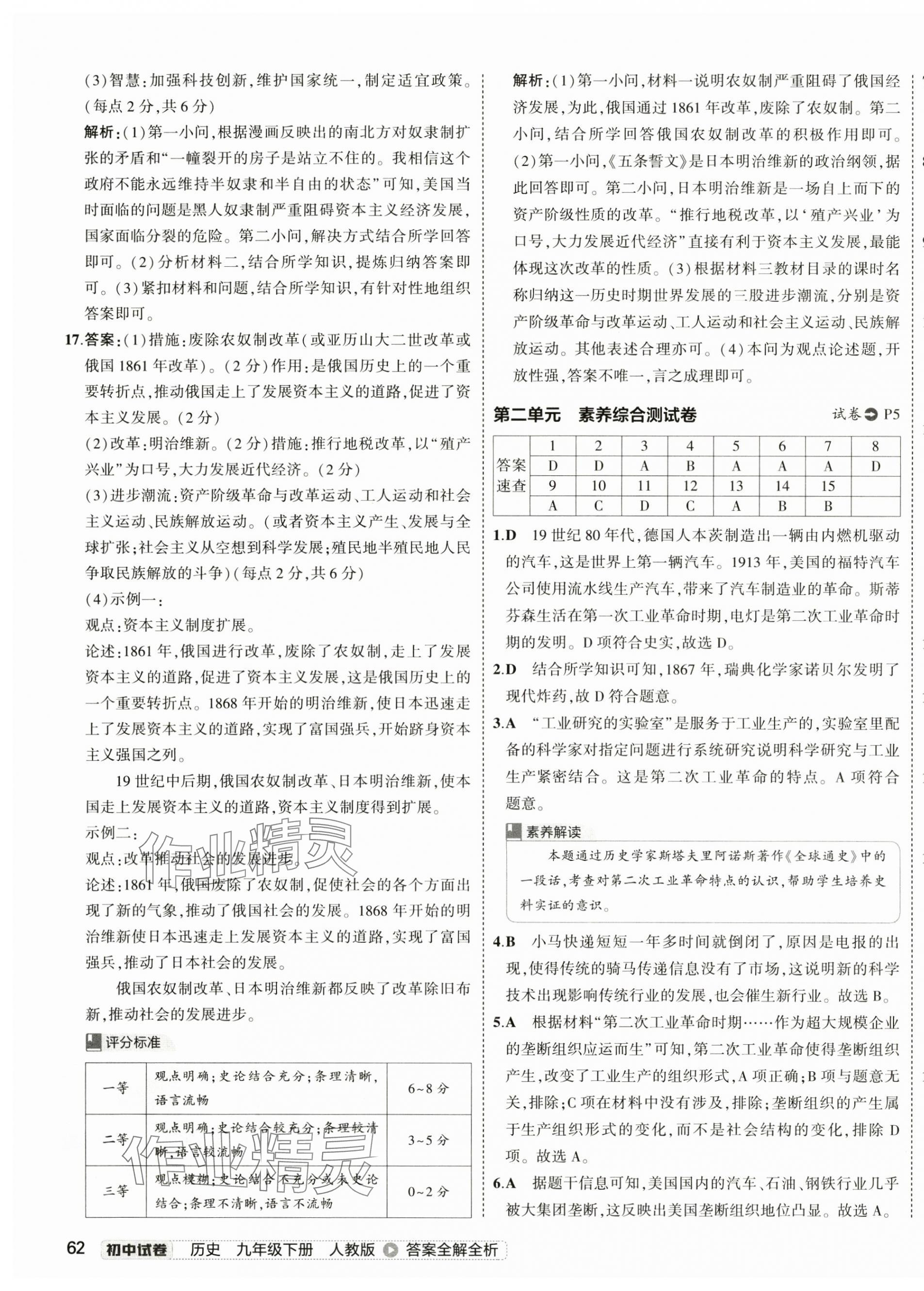 2025年5年中考3年模擬初中試卷九年級歷史下冊人教版 第3頁
