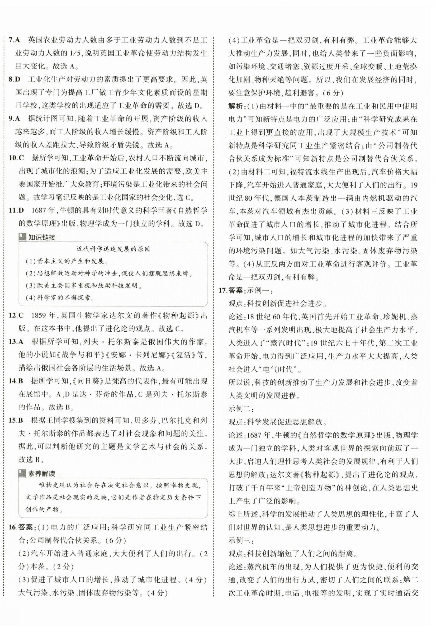 2025年5年中考3年模擬初中試卷九年級歷史下冊人教版 第4頁
