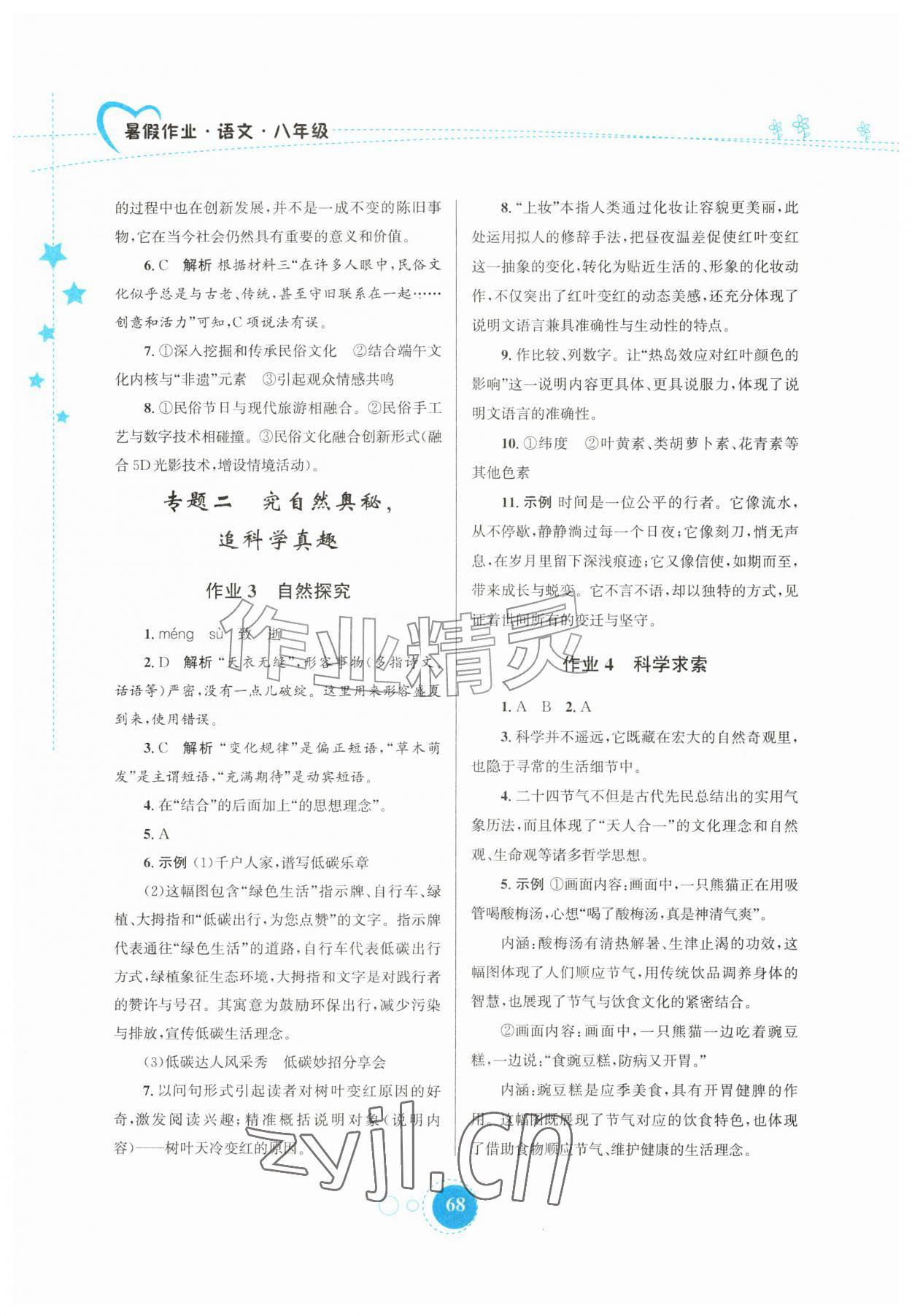 2026年暑假作业陕西旅游出版社八年级语文通用版&nbsp;第2页