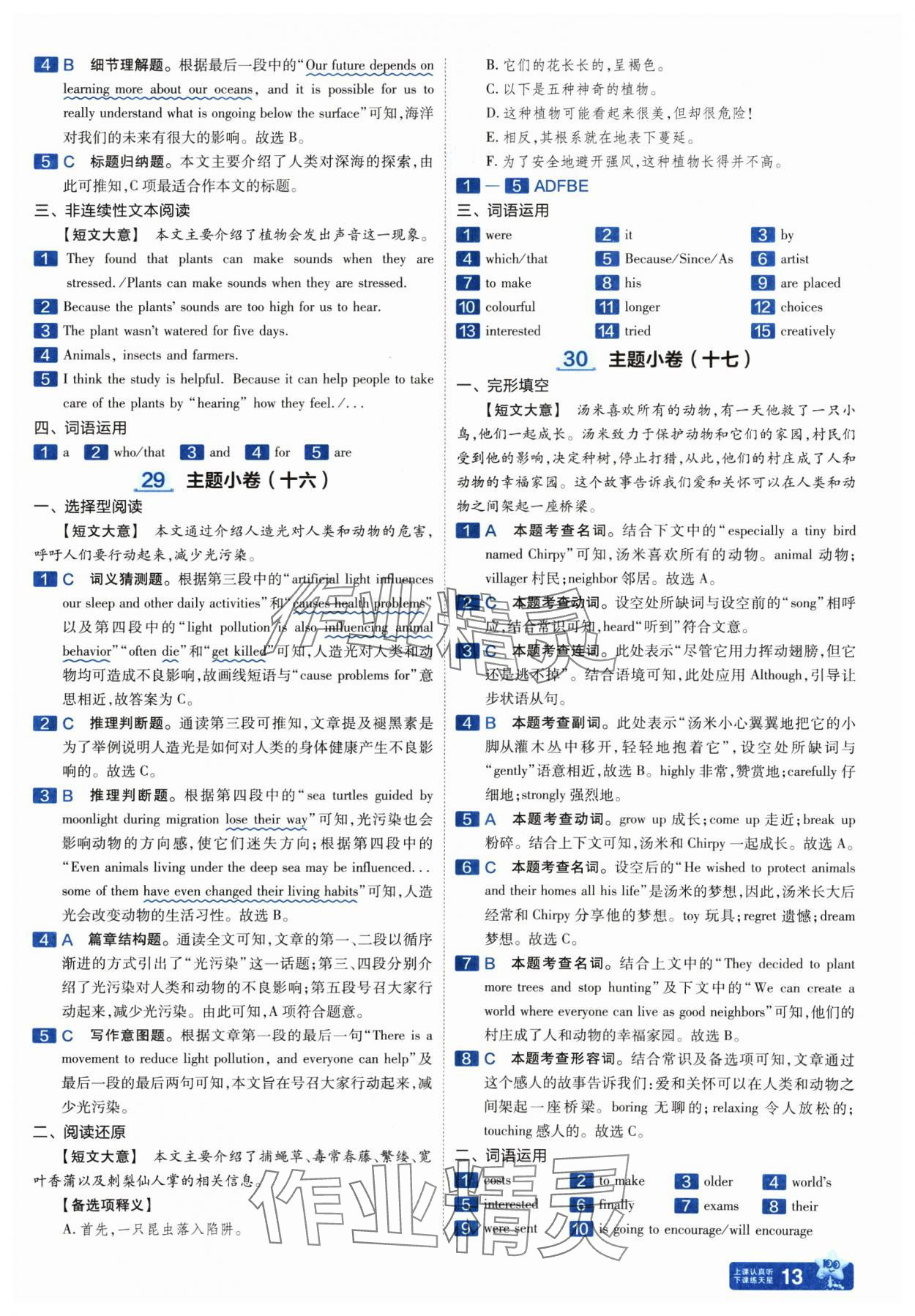 2025年金考卷中考45套匯編英語山西專版紫色封面 參考答案第13頁