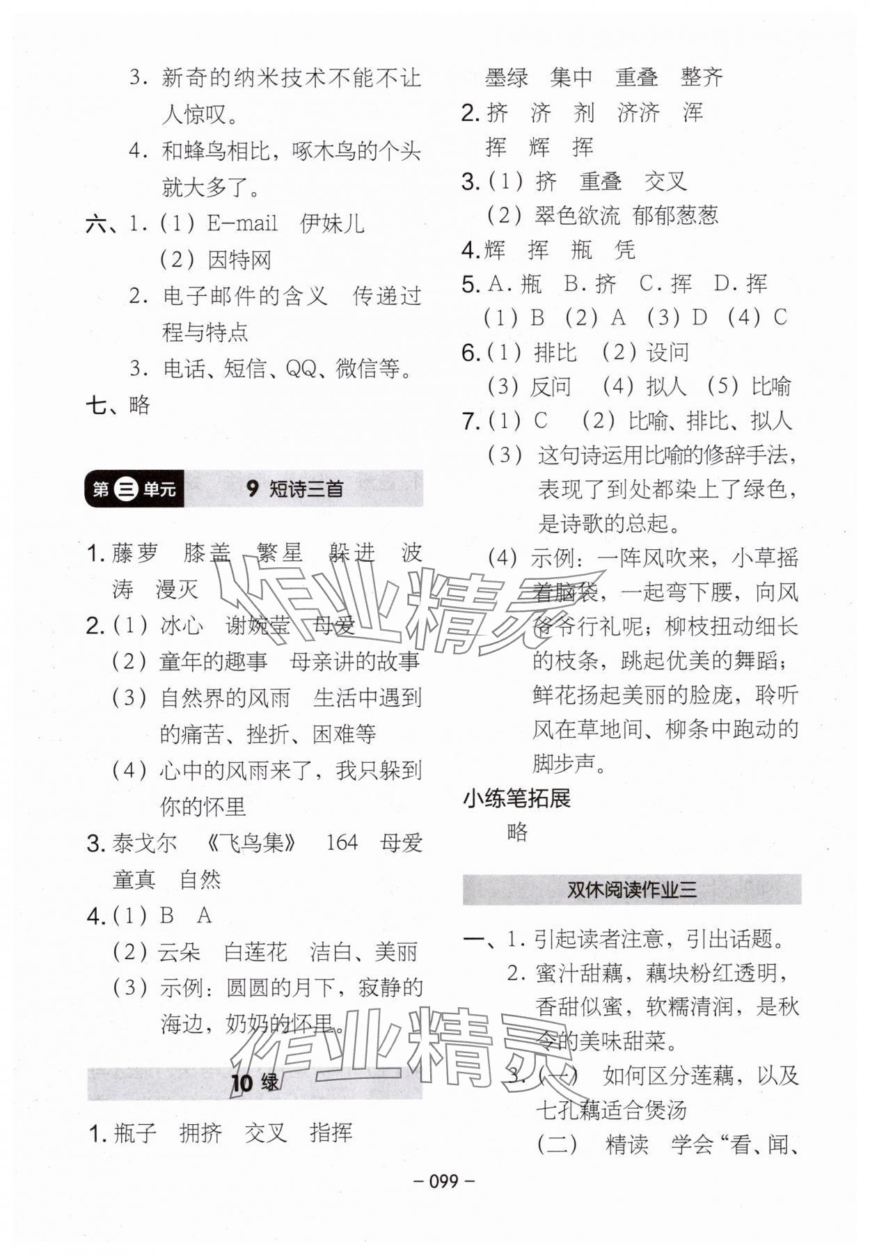 2025年紅對勾作業(yè)本四年級語文下冊人教版 第7頁