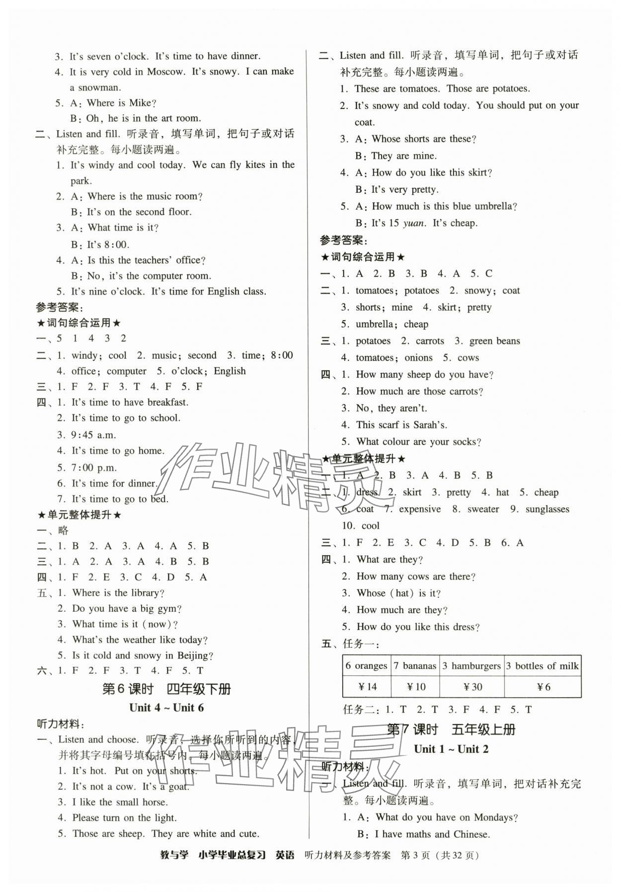 2025年教與學(xué)小學(xué)畢業(yè)總復(fù)習(xí)英語(yǔ) 第3頁(yè)