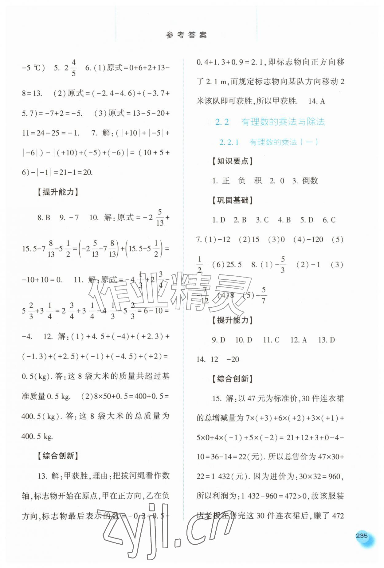 2026年同步训练河北人民出版社七年级数学上册人教版&nbsp;第9页