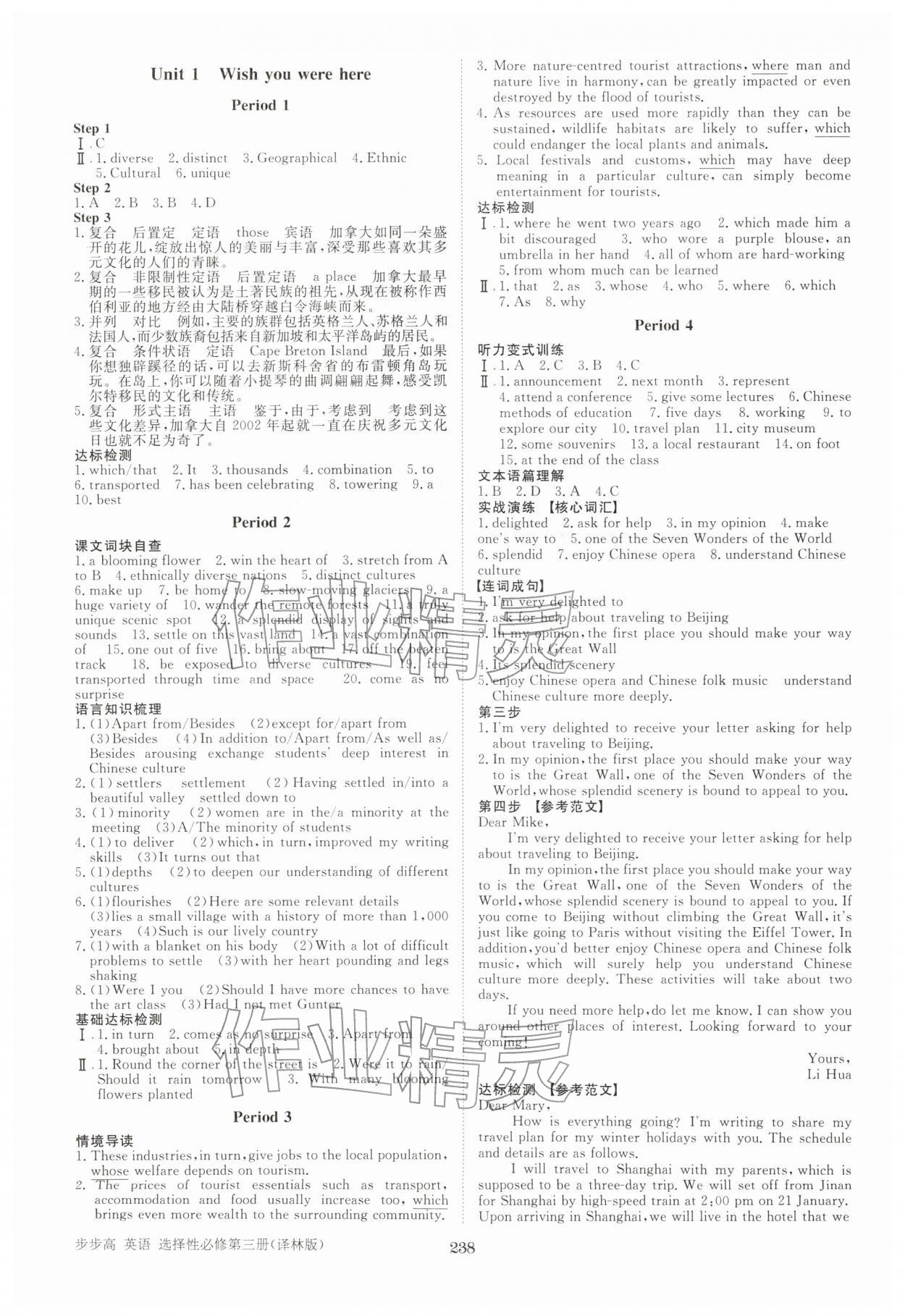 2026年步步高学习笔记高中英语选择性必修第三册译林版&nbsp;参考答案第1页