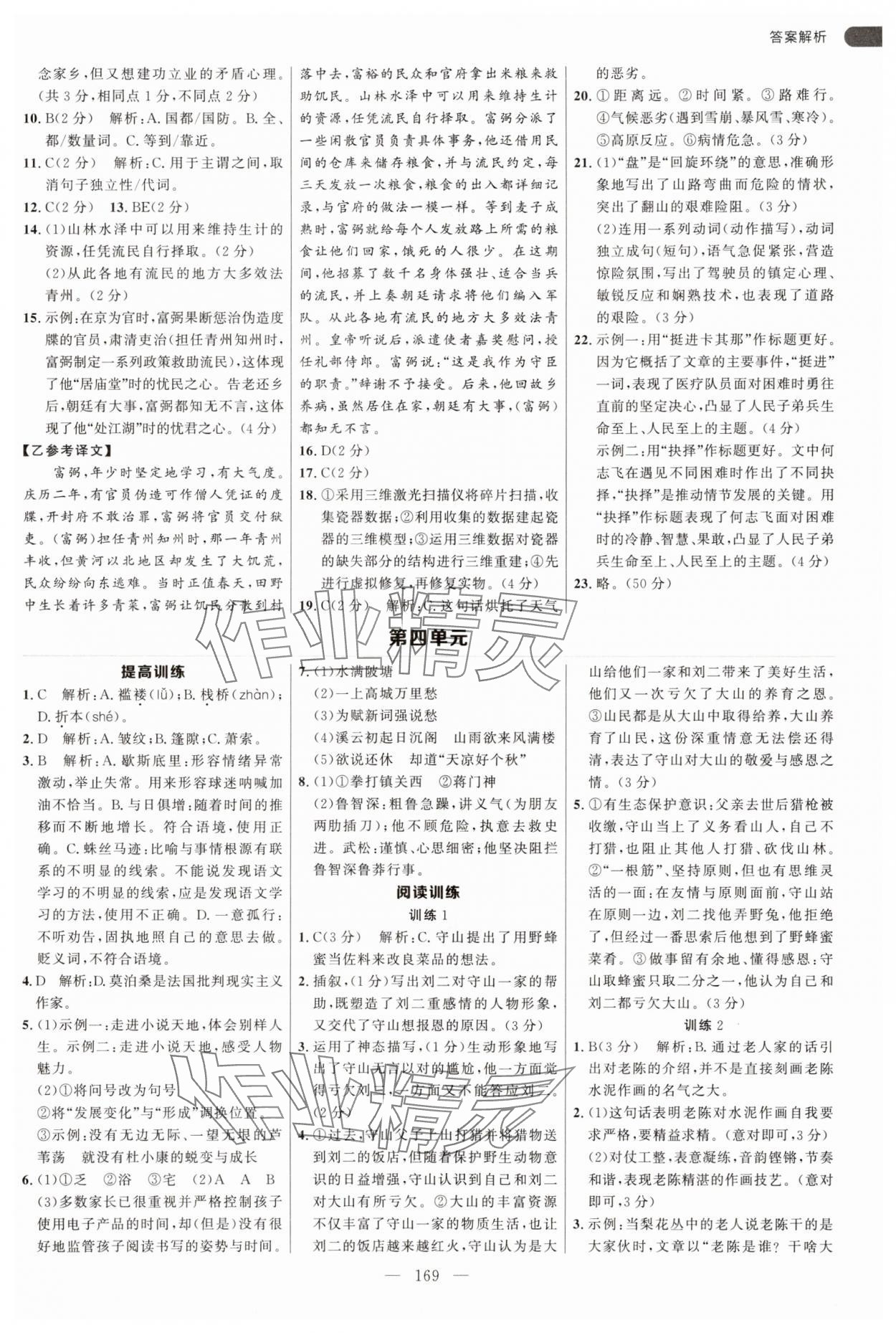 2025年細解巧練九年級語文全一冊人教版 第5頁